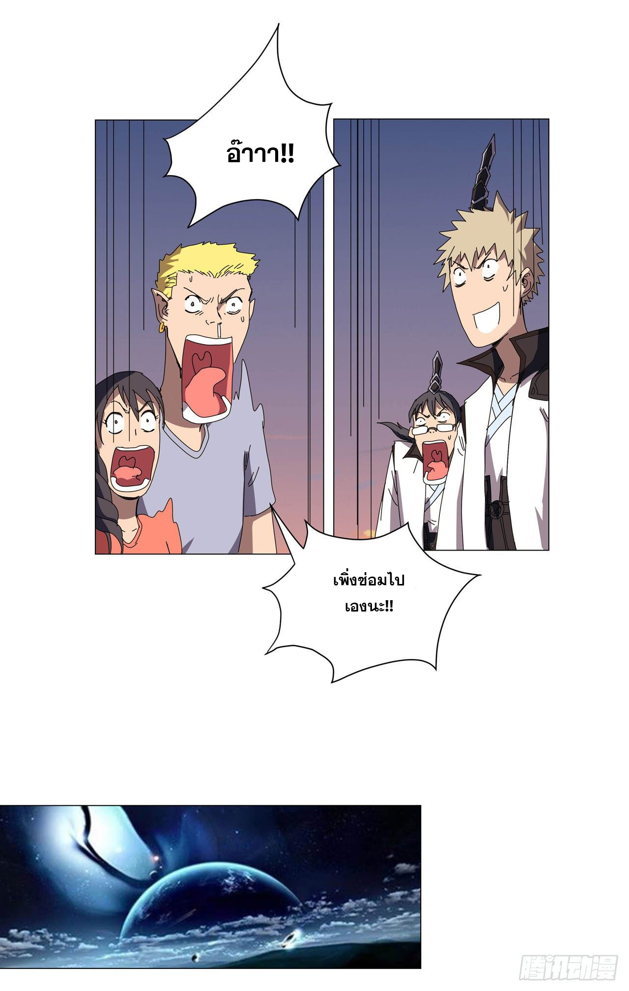 Cultivator vs Superhero (ทันจีน) ตอนที่ 121 หน้า 23