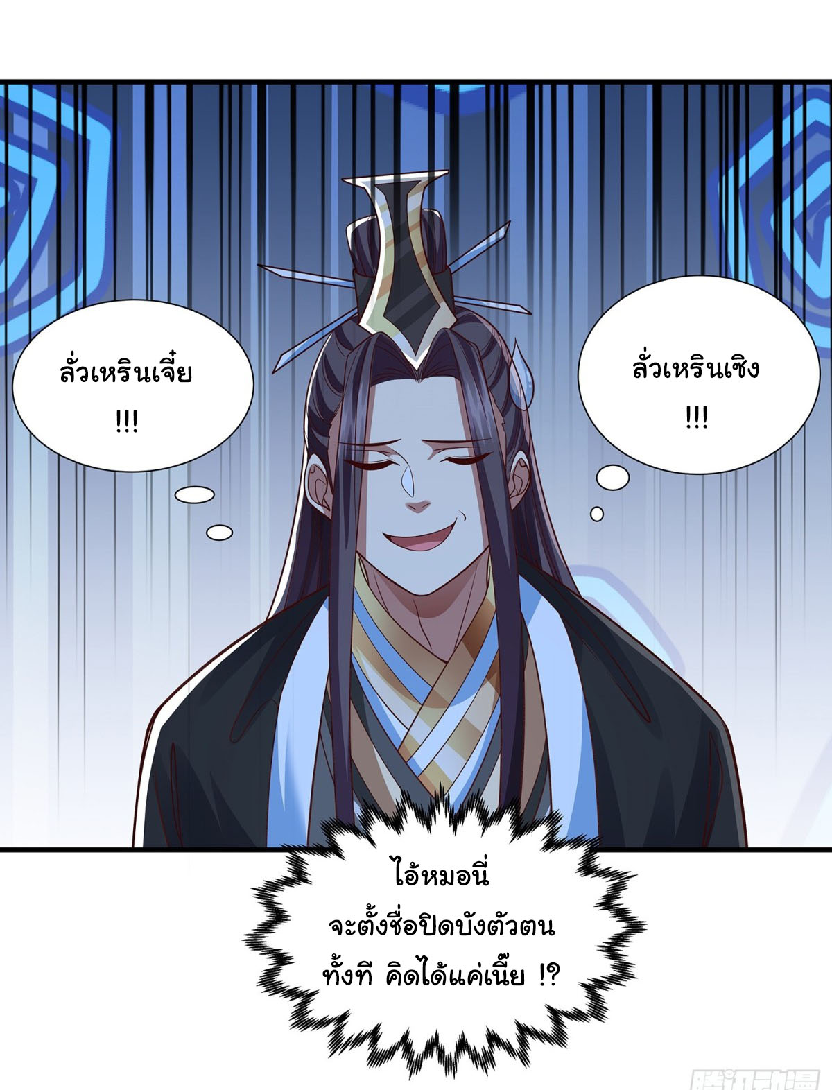 ฉันนี่แหละบรรพบุรุษโลกปีศาจ ( Reincarnation of the Demon Ancestor ) ตอนที่ 17 หน้า 6