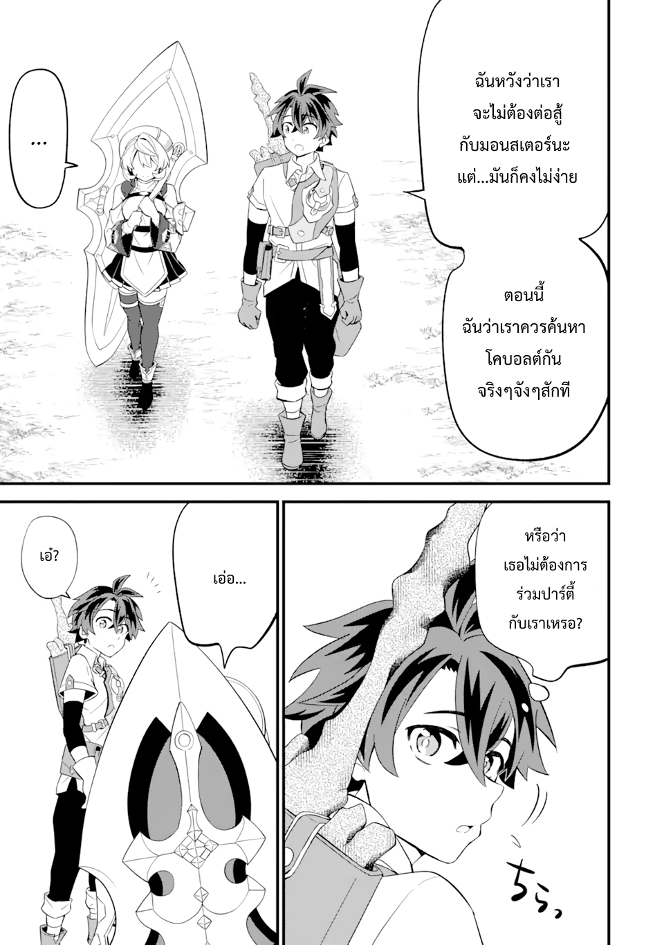 เมื่อเพิ่มพลังให้แข็งแกร่ง แต่เจ้า (ดาบสนิม) คู่ใจกลับกลายเป็นดาบต้องสาป ตอนที่ 9 หน้า 9