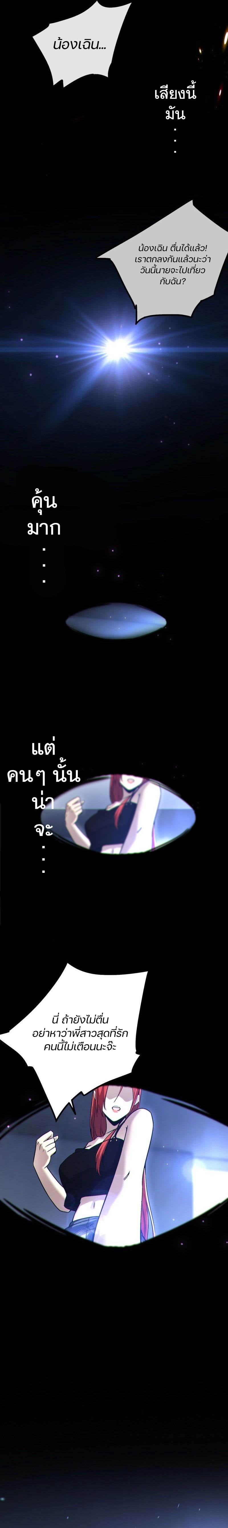 ผู้เหลือดรอดในวันสิ้นโลก: ฉันเป็นผู้เล่นเบต้าเพียงคนเดียว ตอนที่ 1 หน้า 9
