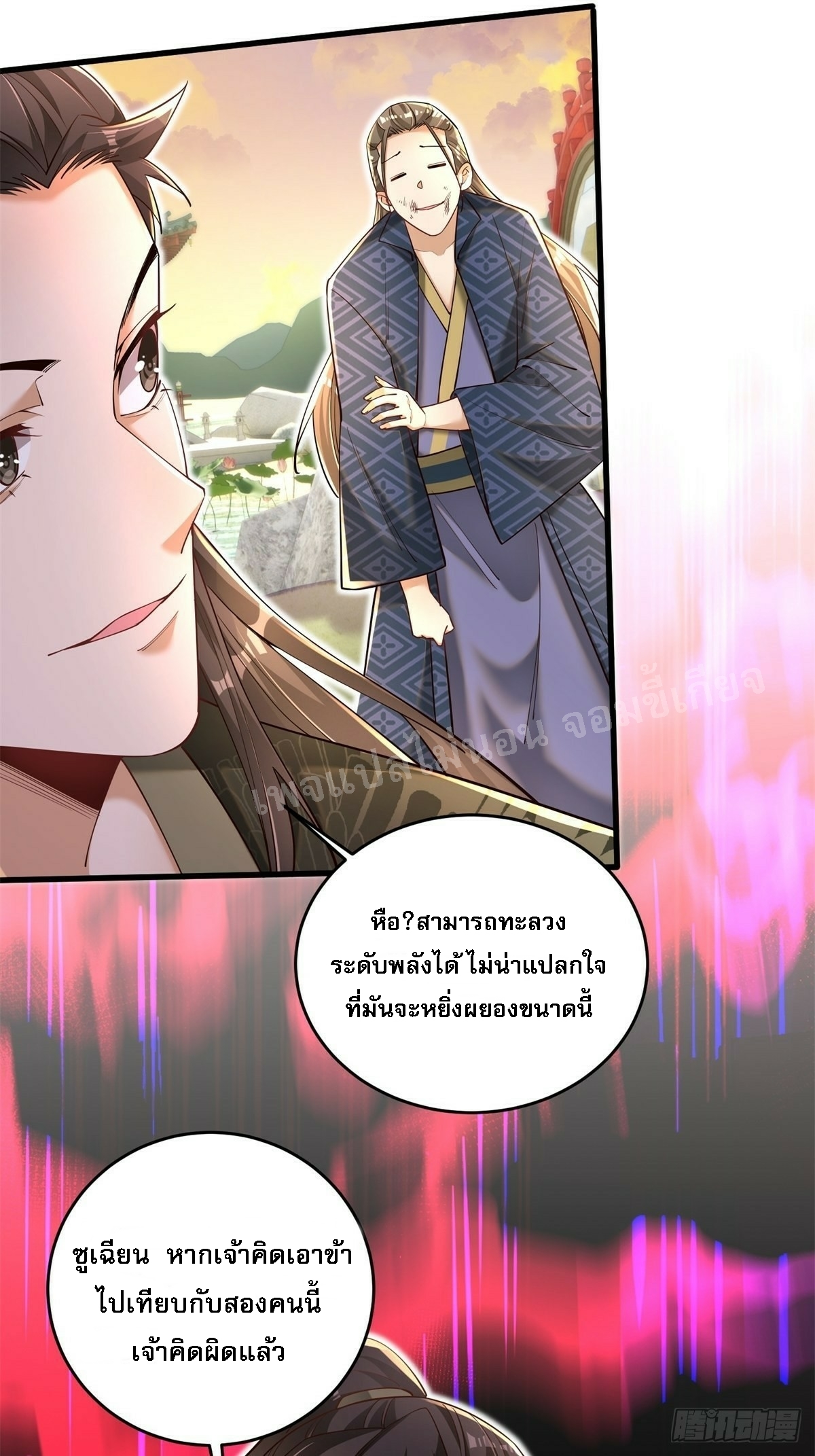 การหวนคืนของอัจฉริยะสุดแกร่ง ตอนที่ 6 หน้า 26