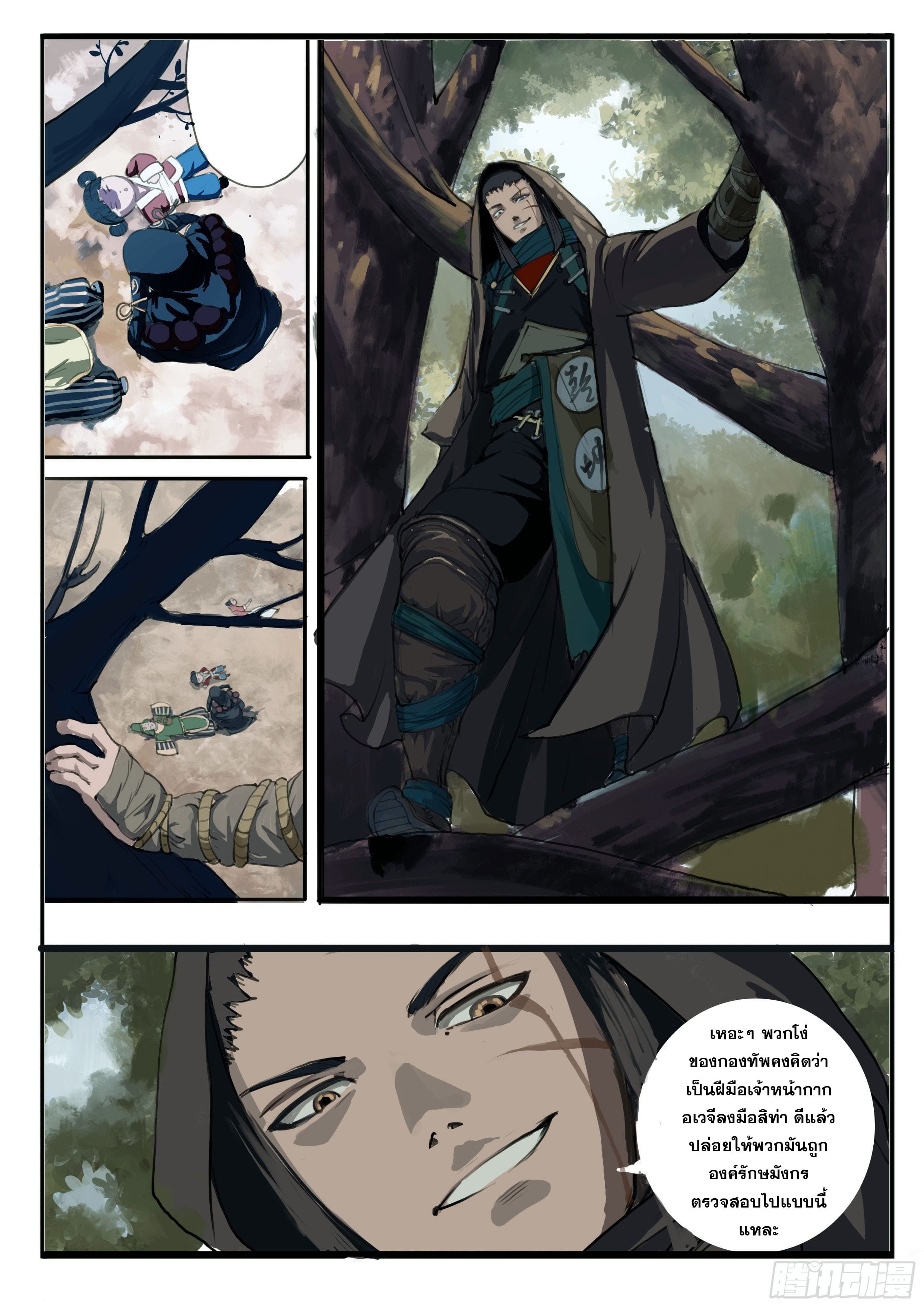 ยุคมหาเทวะ-Da Shen Ji ตอนที่ 15 หน้า 11