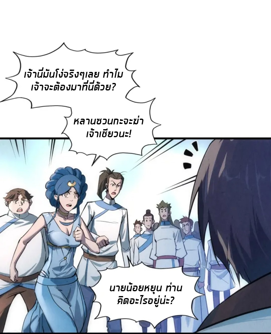 จักรพรรดิ์สูงสุดนิรันดร์ ตอนที่ 20 หน้า 3