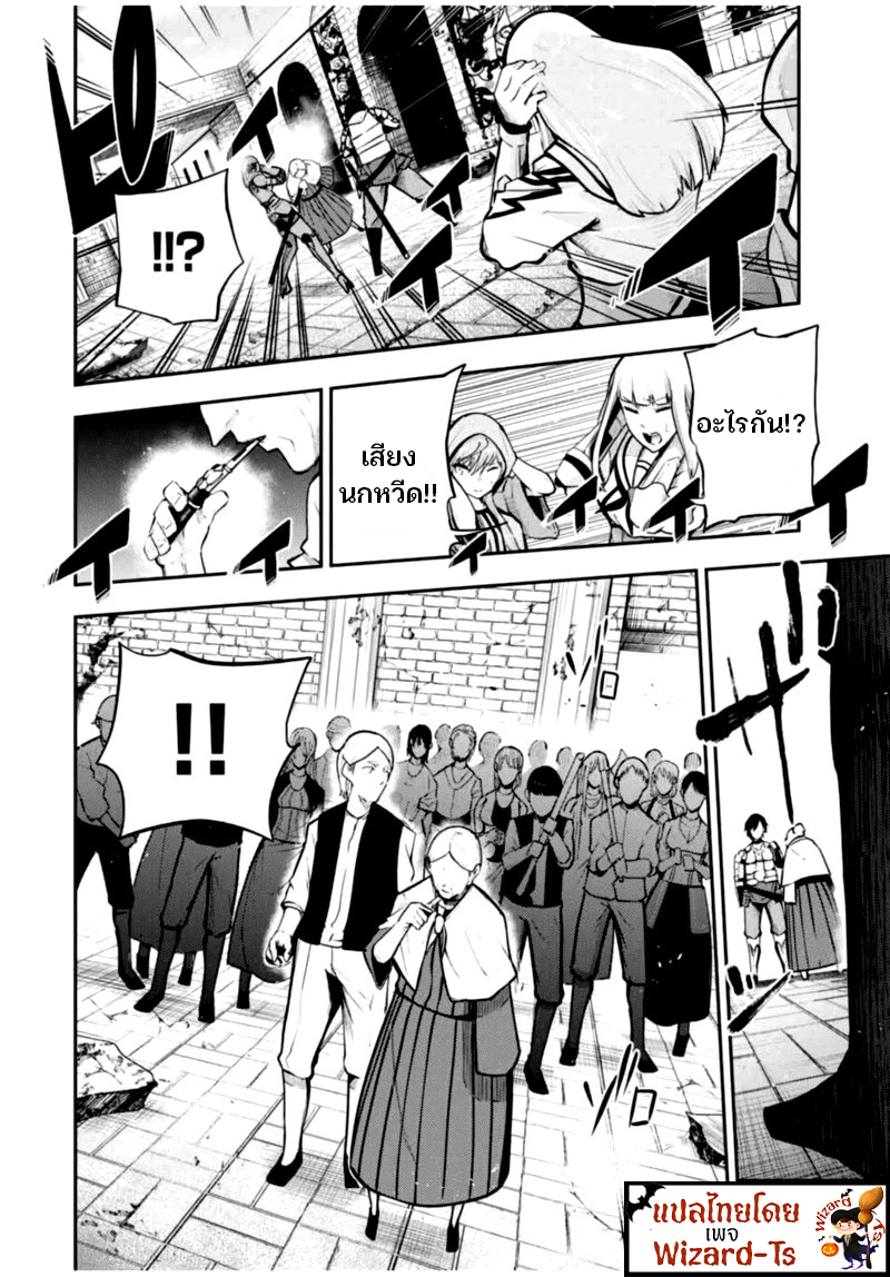 Dorei Tensei Sono Dorei Saikyou no Moto Ouji ni Tsuki ตอนที่ 37 หน้า 8