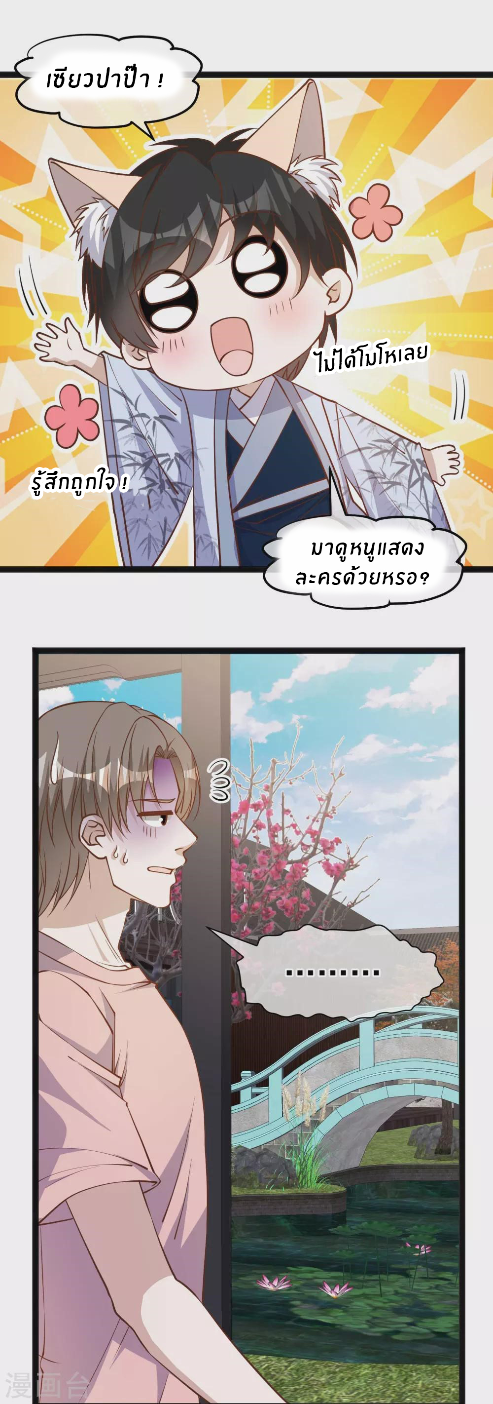 God Fisherman ตอนที่ 143 หน้า 4