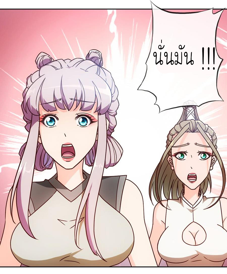 เทพเจ้าหงส์สวรรค์ ตอนที่ 47 หน้า 28