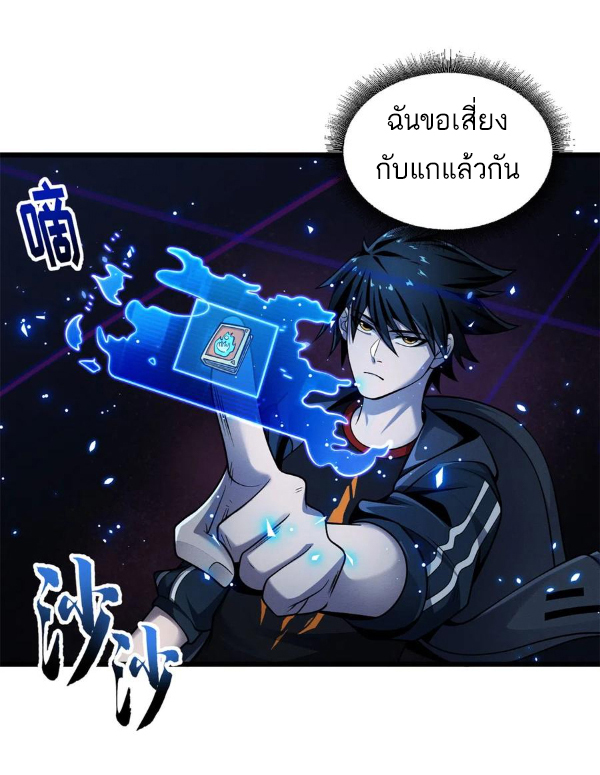 โคตรเทพร้านสัตว์อสูร ตอนที่ 43 หน้า 2