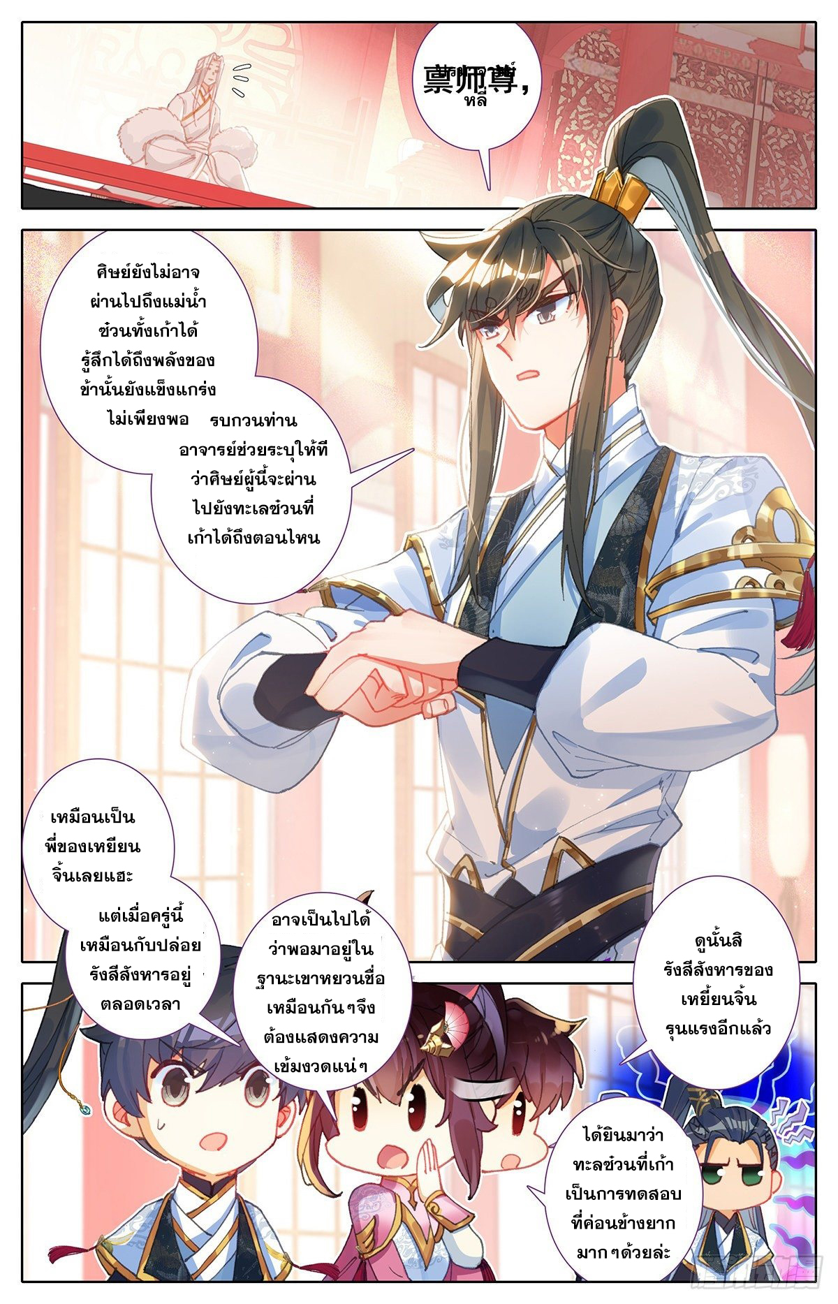 Azure Legacy (ทันจีน) ตอนที่ 65 หน้า 7