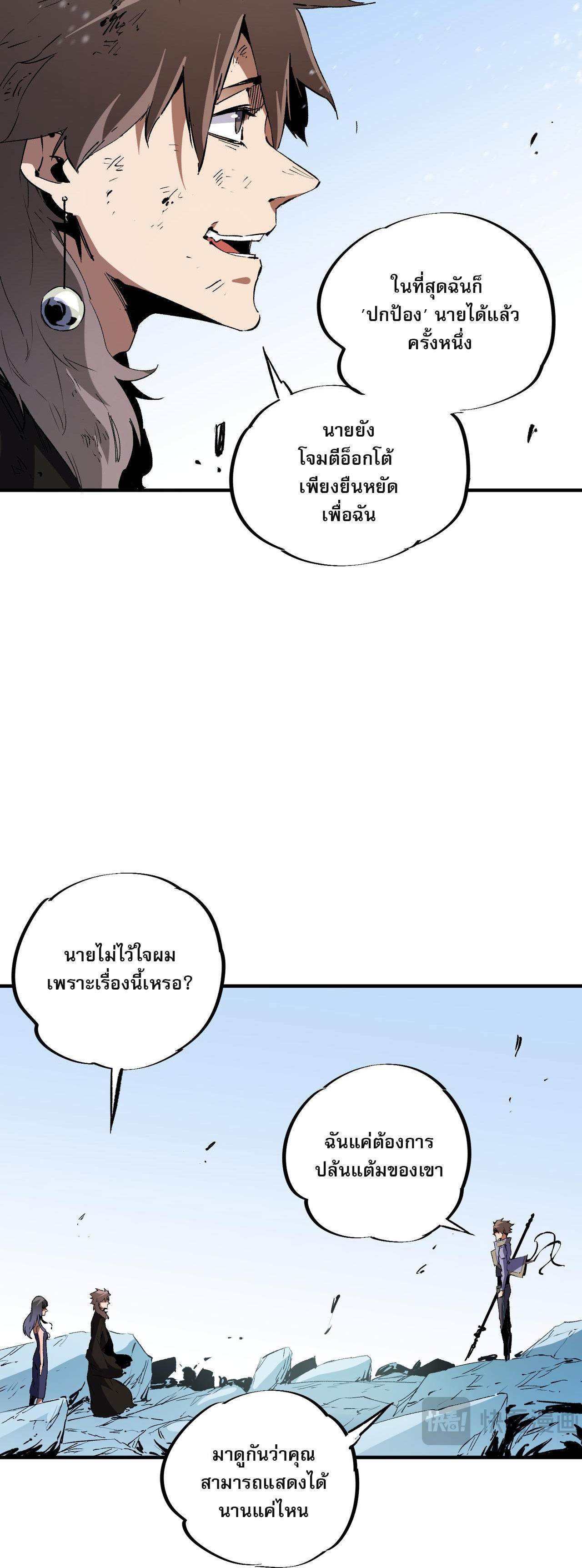 ฉันคือผู้เล่นไร้อาชีพที่สังหารเหล่าเทพ ตอนที่ 68 หน้า 7