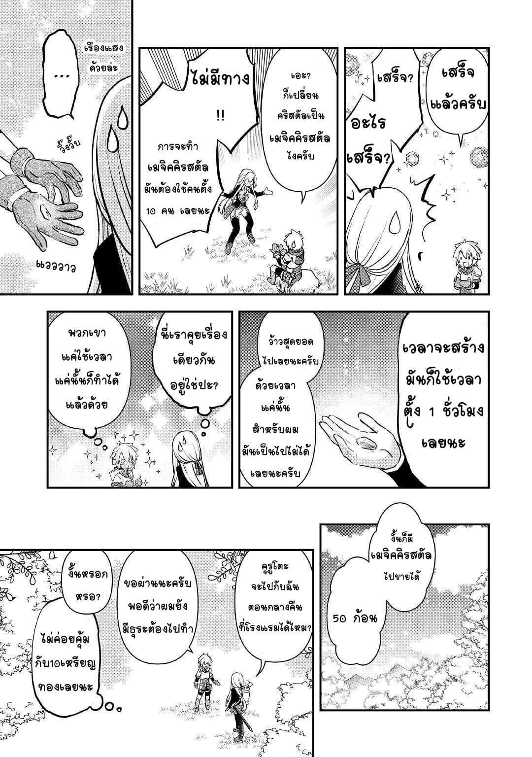 Kanchigai No Atelier Master ตอนที่ 2 หน้า 15