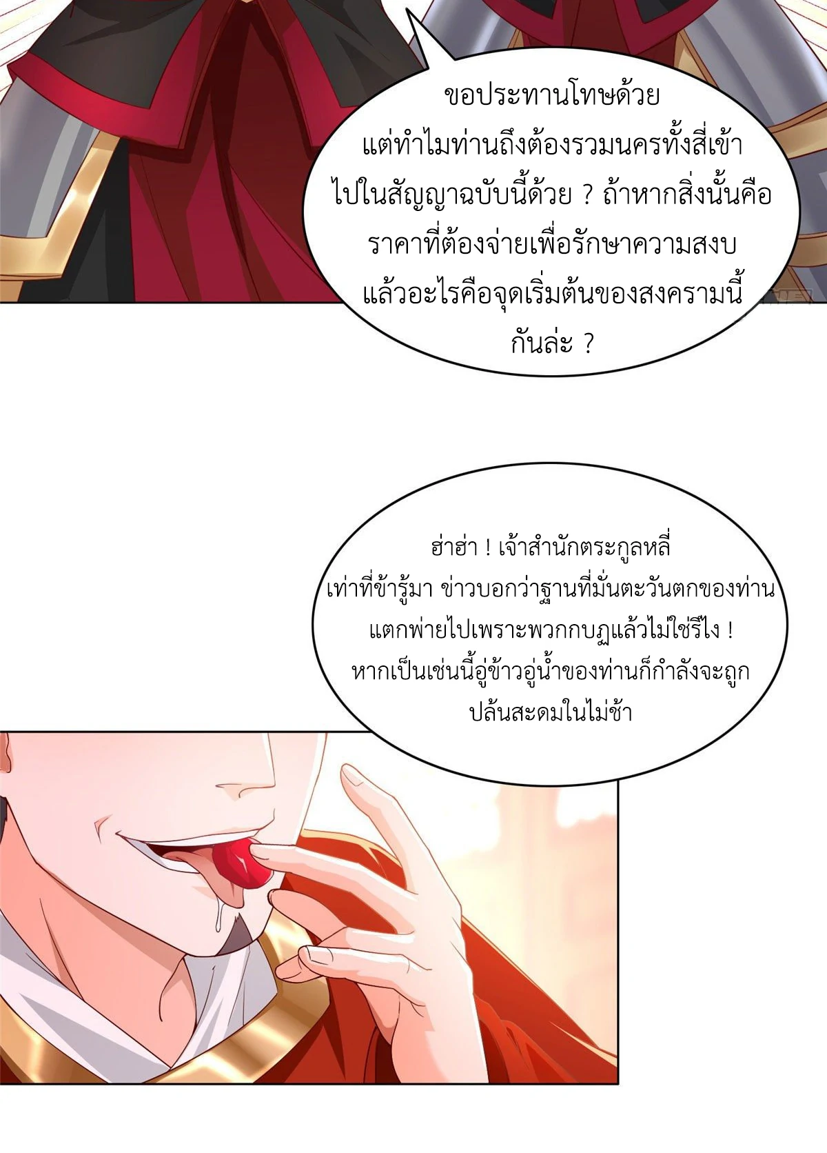 (ชนจีน) Dragon Master (จูหมิง นักรบเซียนมังกร) ตอนที่ 21 หน้า 8