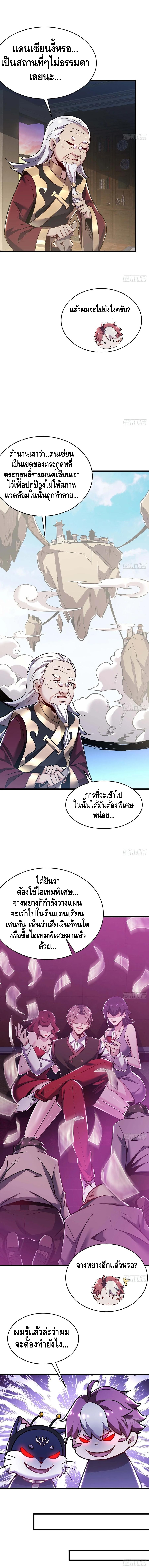Undead King Beyond ตอนที่ 68 หน้า 6