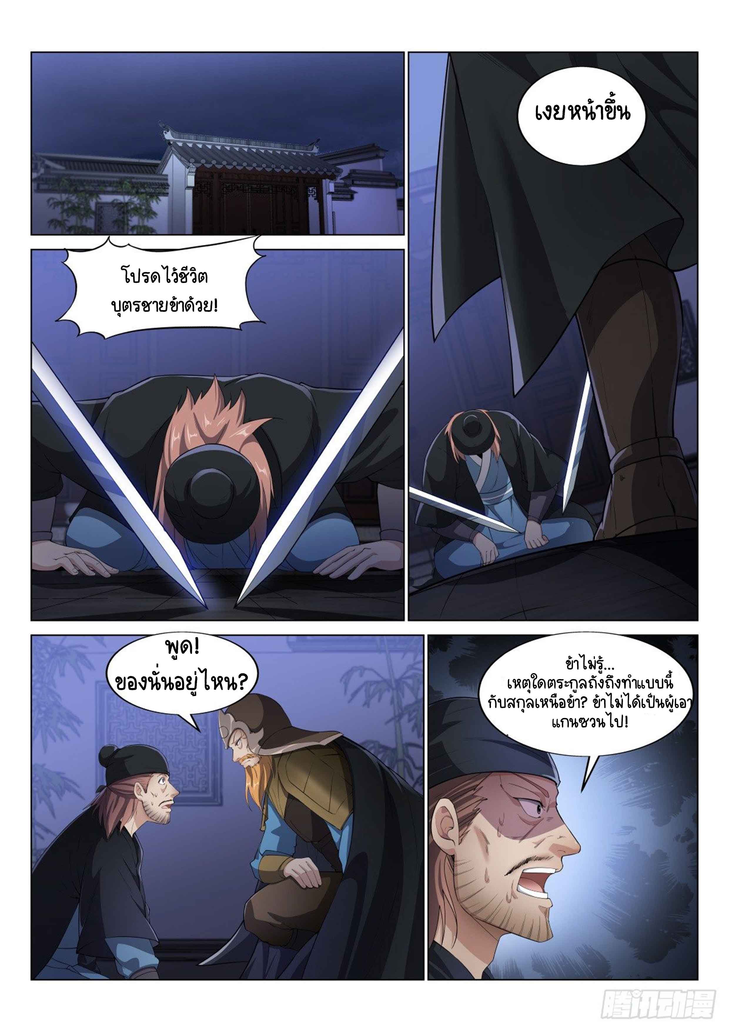 Otherworldly Evil Monarch ตอนที่ 19 หน้า 10