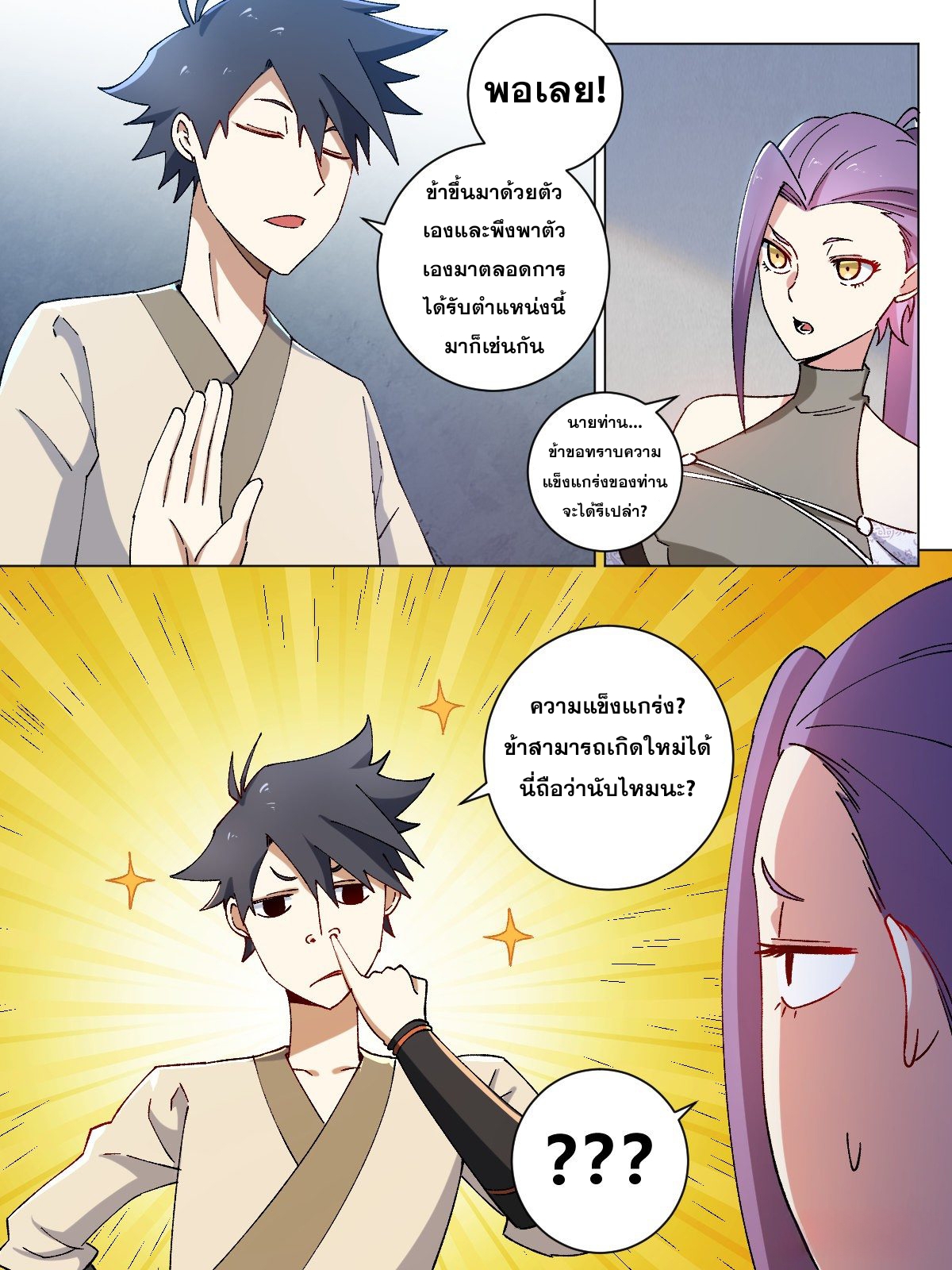 ผมเป็นเจ้าพ่อในต่างโลก ตอนที่ 13 หน้า 12