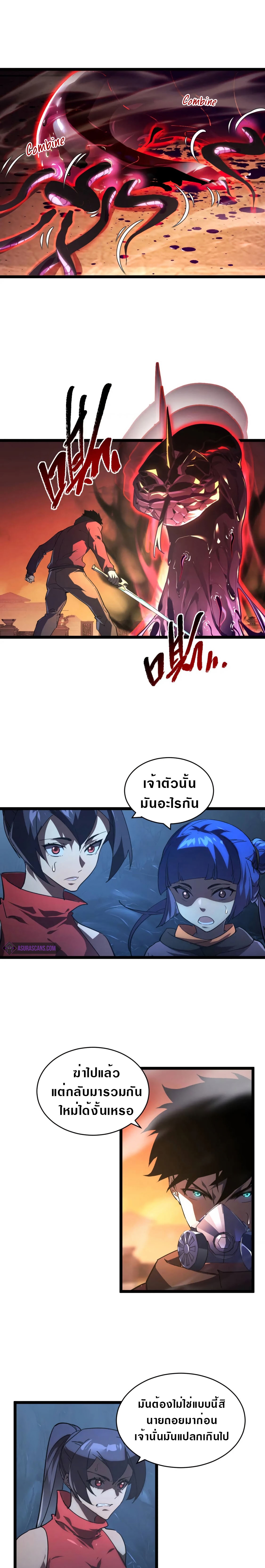 Rise From The Rubble |  เศษซากวันสิ้นโลก ตอนที่ 92 หน้า 7