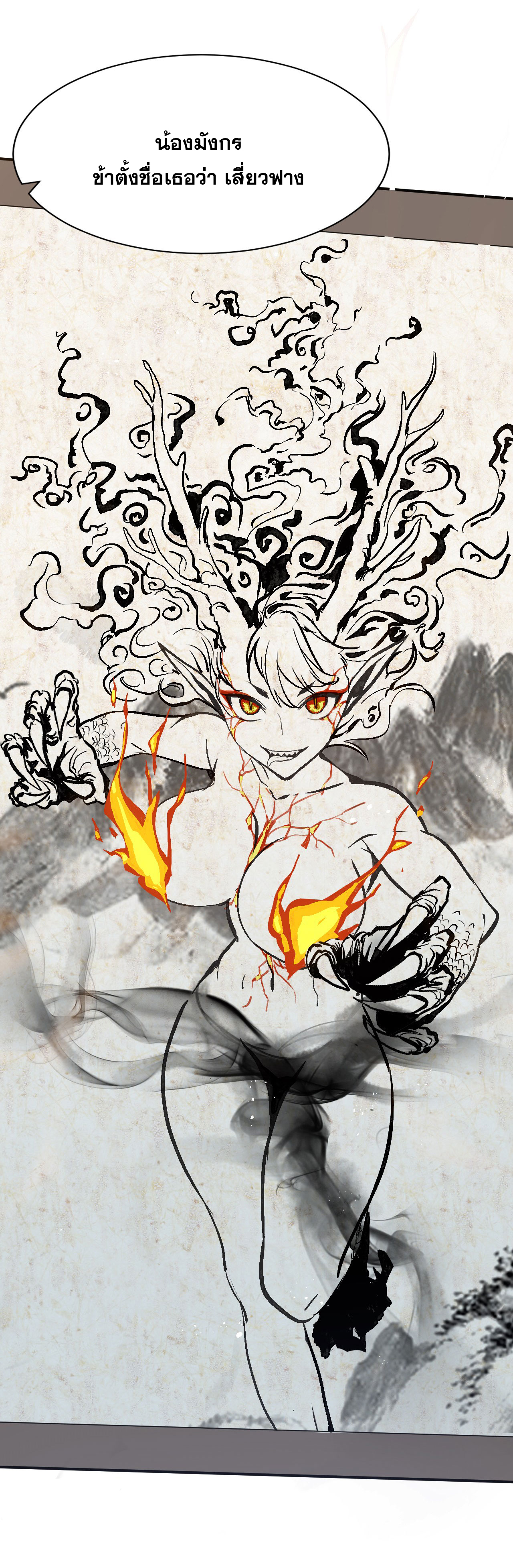 ข้าเพียงต้องการฝึกฝนศิษย์น้องหญิงก็เท่านั้น ตอนที่ 61 หน้า 14