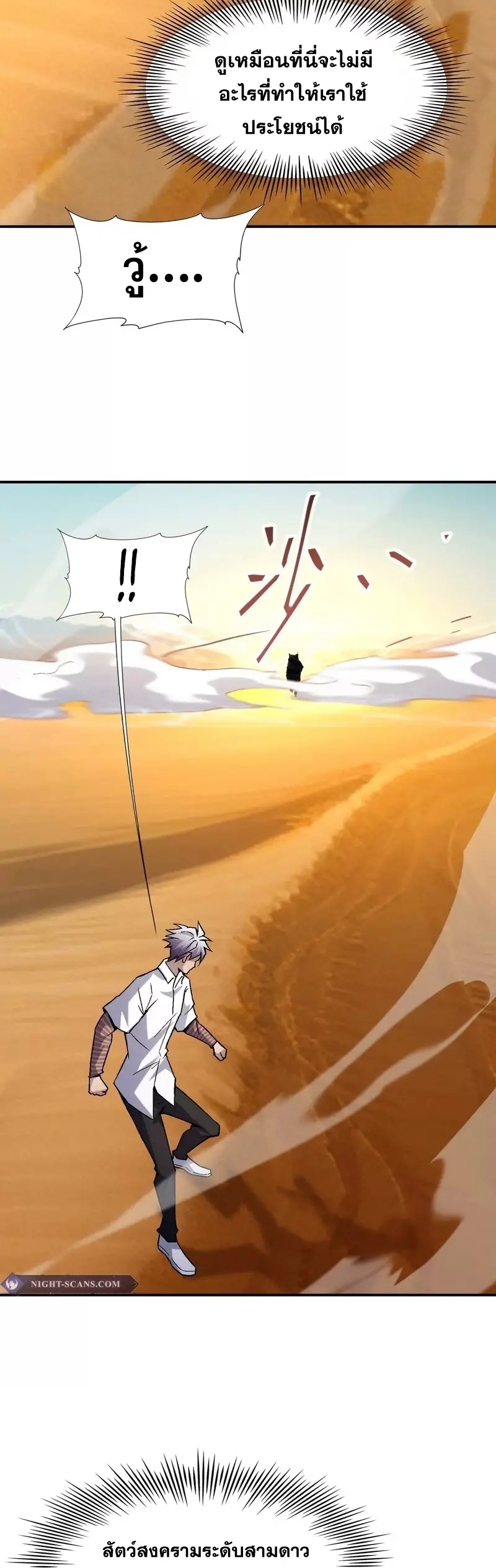 การเกิดใหม่ของจ้าวแห่งสัตว์อสูร ตอนที่ 4 หน้า 36