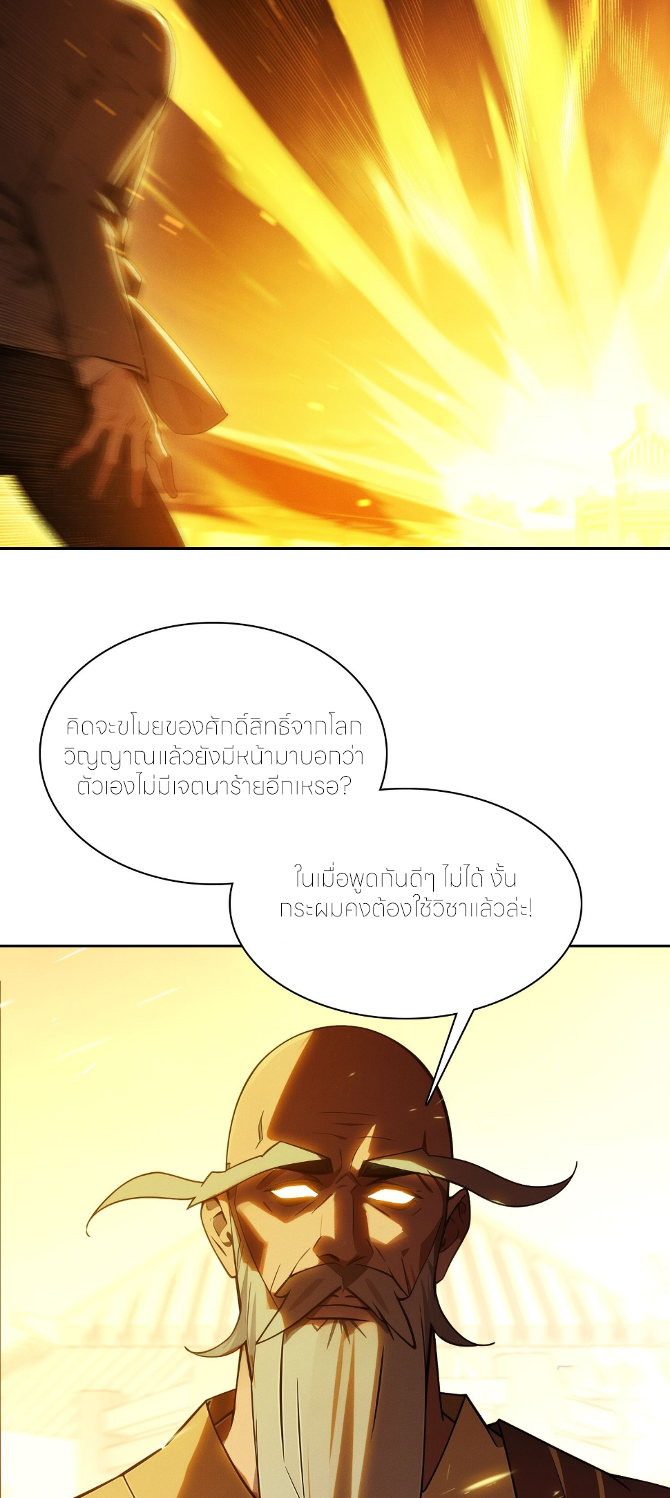 ชีวิตใหม่ในฐานะไป๋อู๋ฉาง ตอนที่ 15 หน้า 28