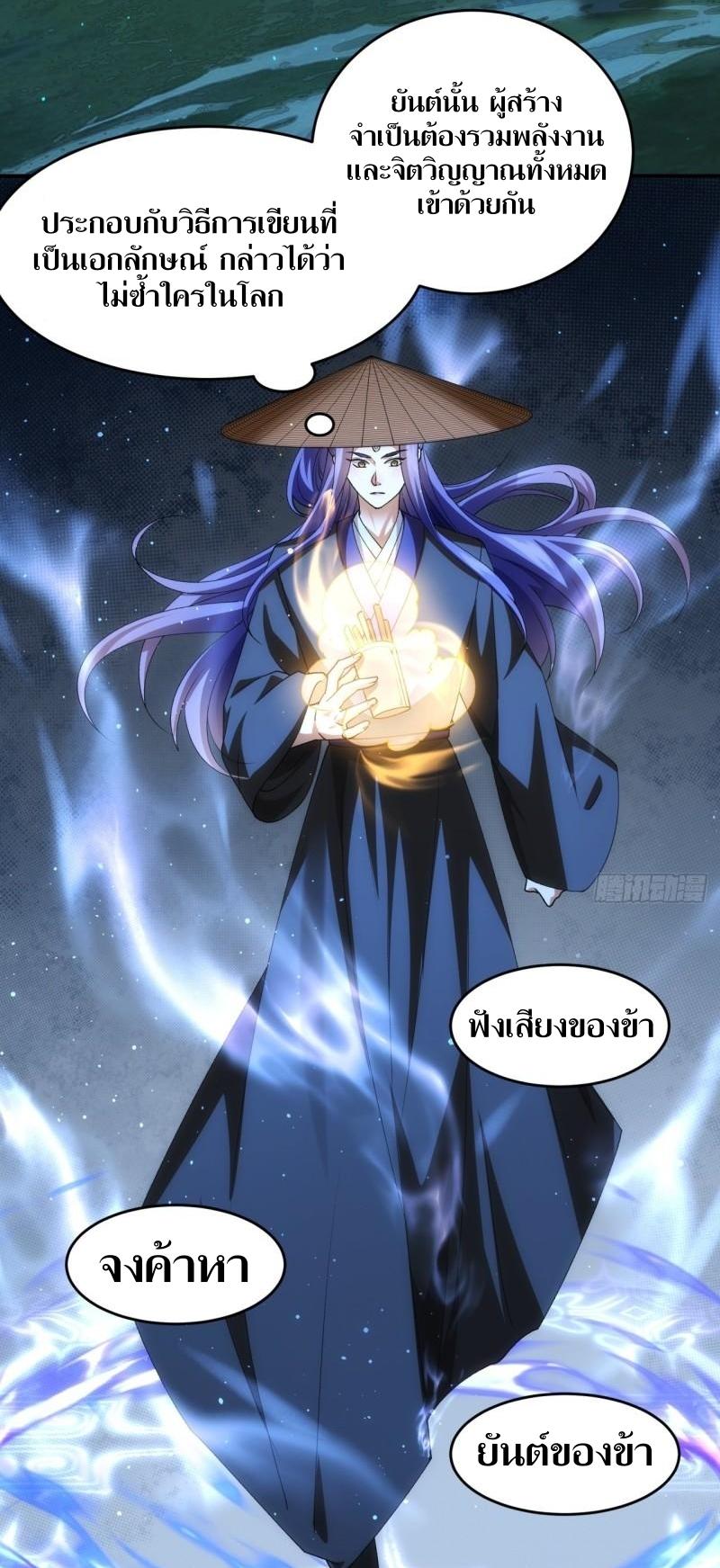 ข้าแค่ไม่เล่นไพ่ตามเกม ตอนที่ 146 หน้า 12