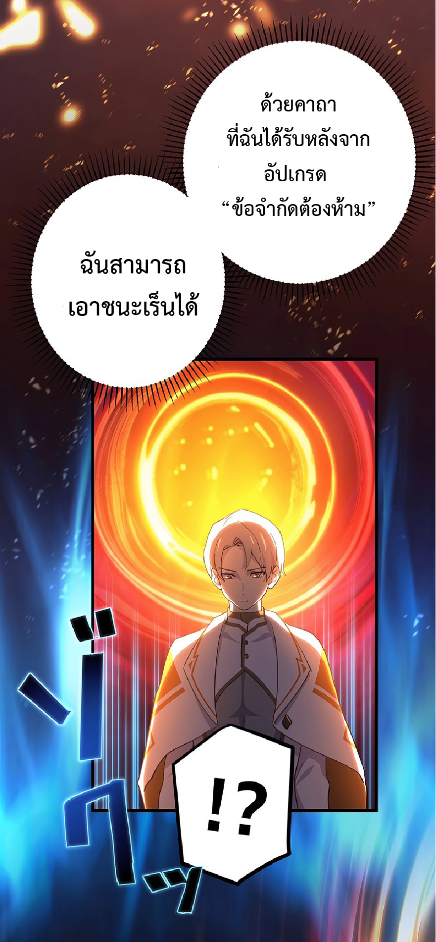 การกลับชาติมาเกิดของจอมเวทย์ต้องห้าม (Reincarnation of the Forbidden Archmage) ตอนที่ 42 หน้า 33