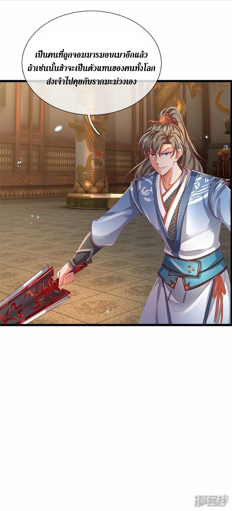 Sky Sword God ตอนที่ 79 หน้า 49