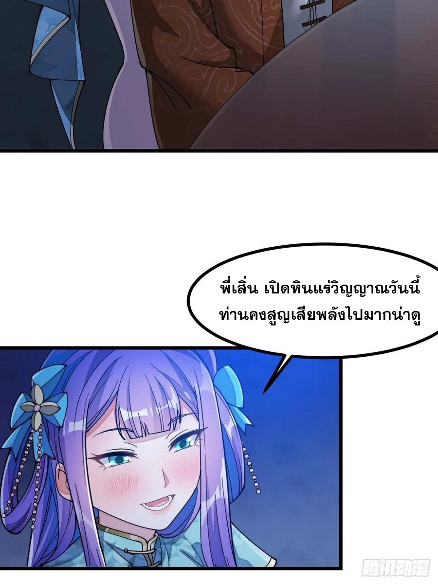 บุรุษที่มีโชค คงไม่ใช่ข้าแล้วแหละ ตอนที่ 16 หน้า 10