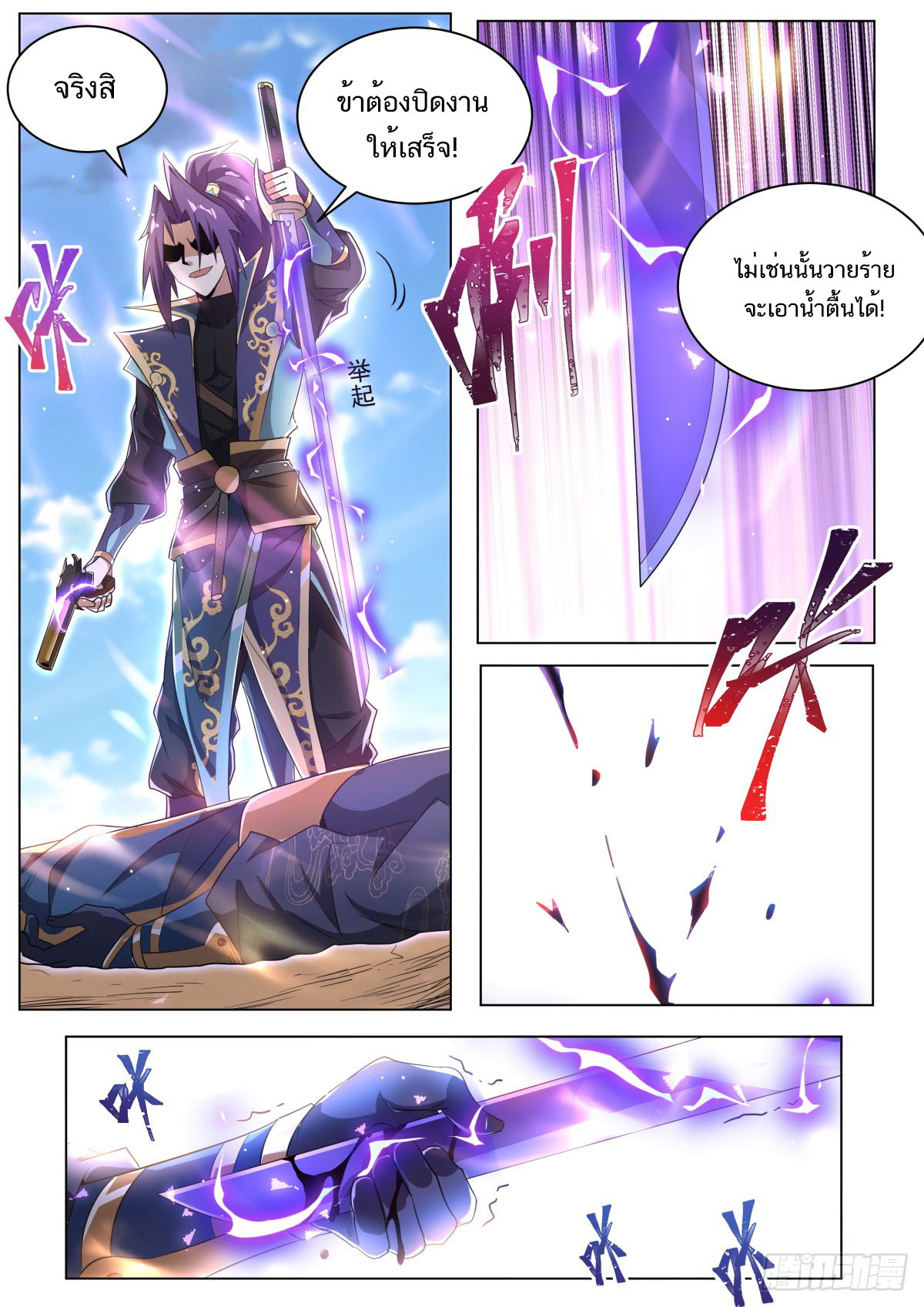 Invincible Villain ตอนที่ 36 หน้า 2