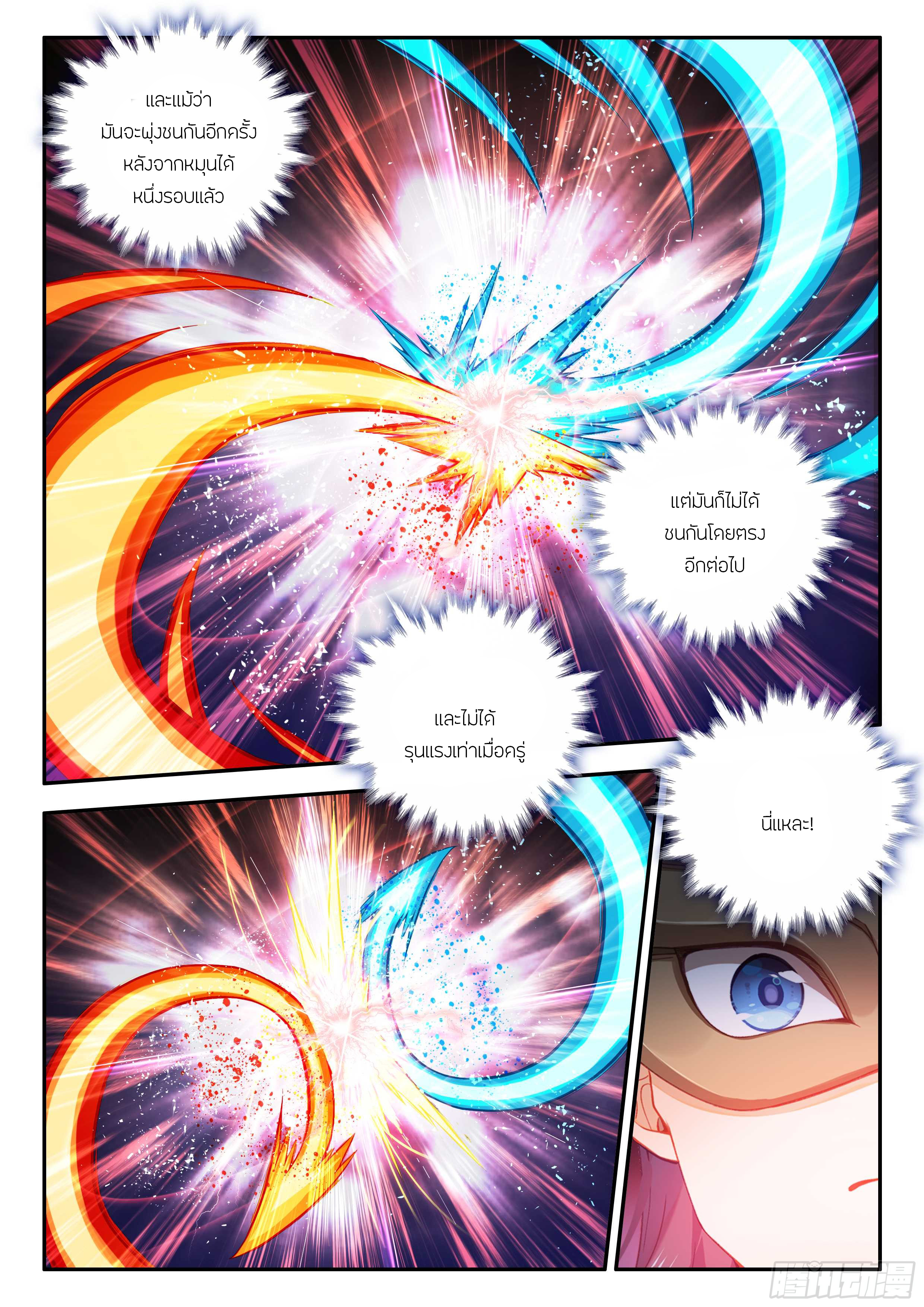 Douluo Dalu 5 - Rebirth of Tang san ตอนที่ 179 หน้า 5