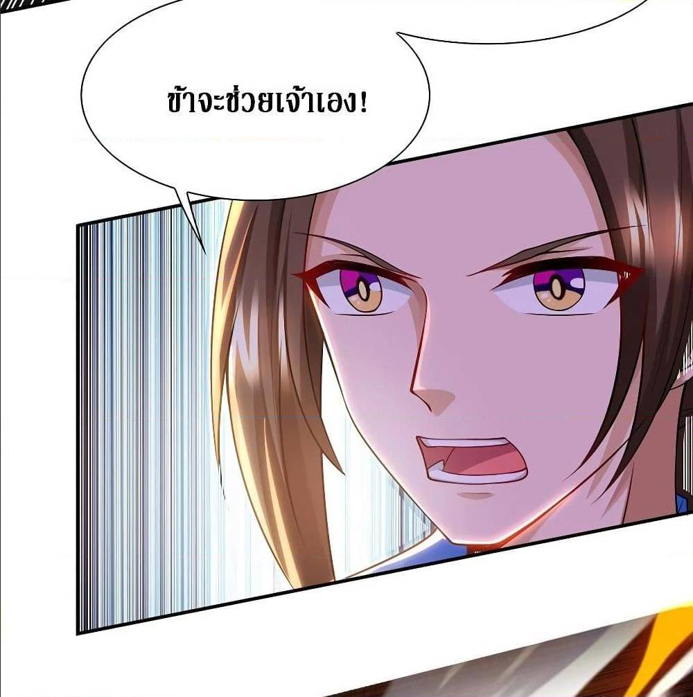 Dominate The Three Realms ตอนที่ 124 หน้า 24