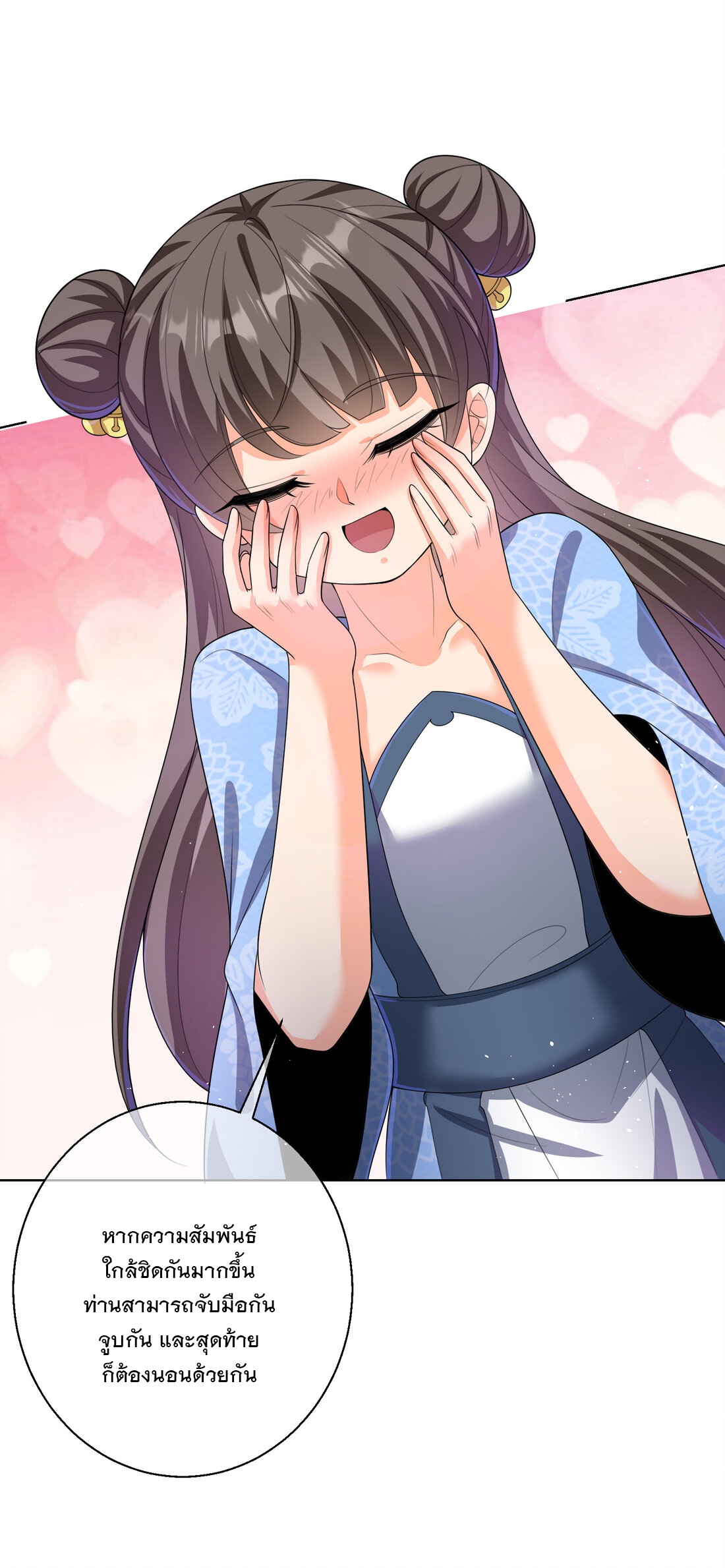 ได้โปรด ข้าไม่อยากตกหลุมรักอาจารย์ของข้าเลยจริงๆ (จีนตัดจบ) ตอนที่ 3 หน้า 30