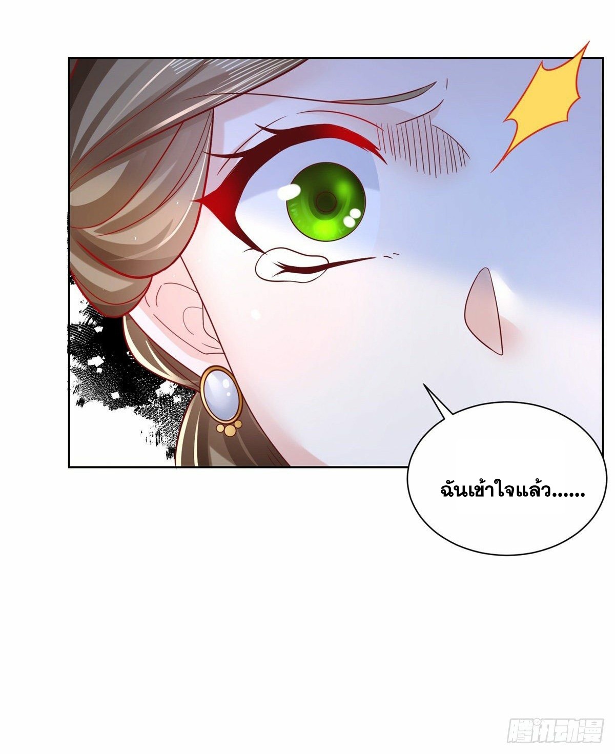 Arch villain วายร้ายระดับเทพ ตอนที่ 29 หน้า 35