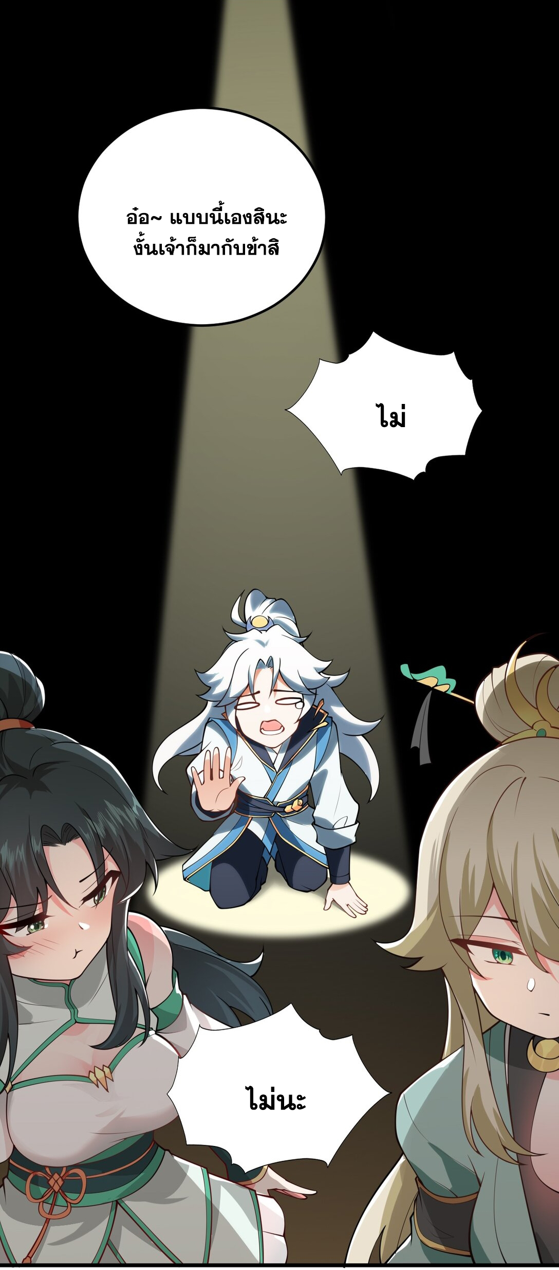 ด้วยโลกแห่งการฝึกตน เหล่าเซียนจึงอยู่ยงคงกระพันในใต้หล้า ตอนที่ 4 หน้า 71