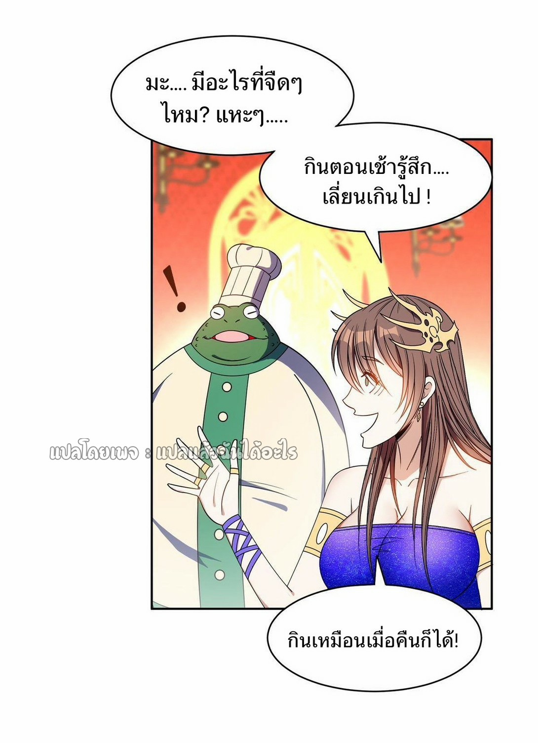 การเกิดใหม่ของพระเจ้ากับระบบผลาญเงินสุดกาว ตอนที่ 159 หน้า 27