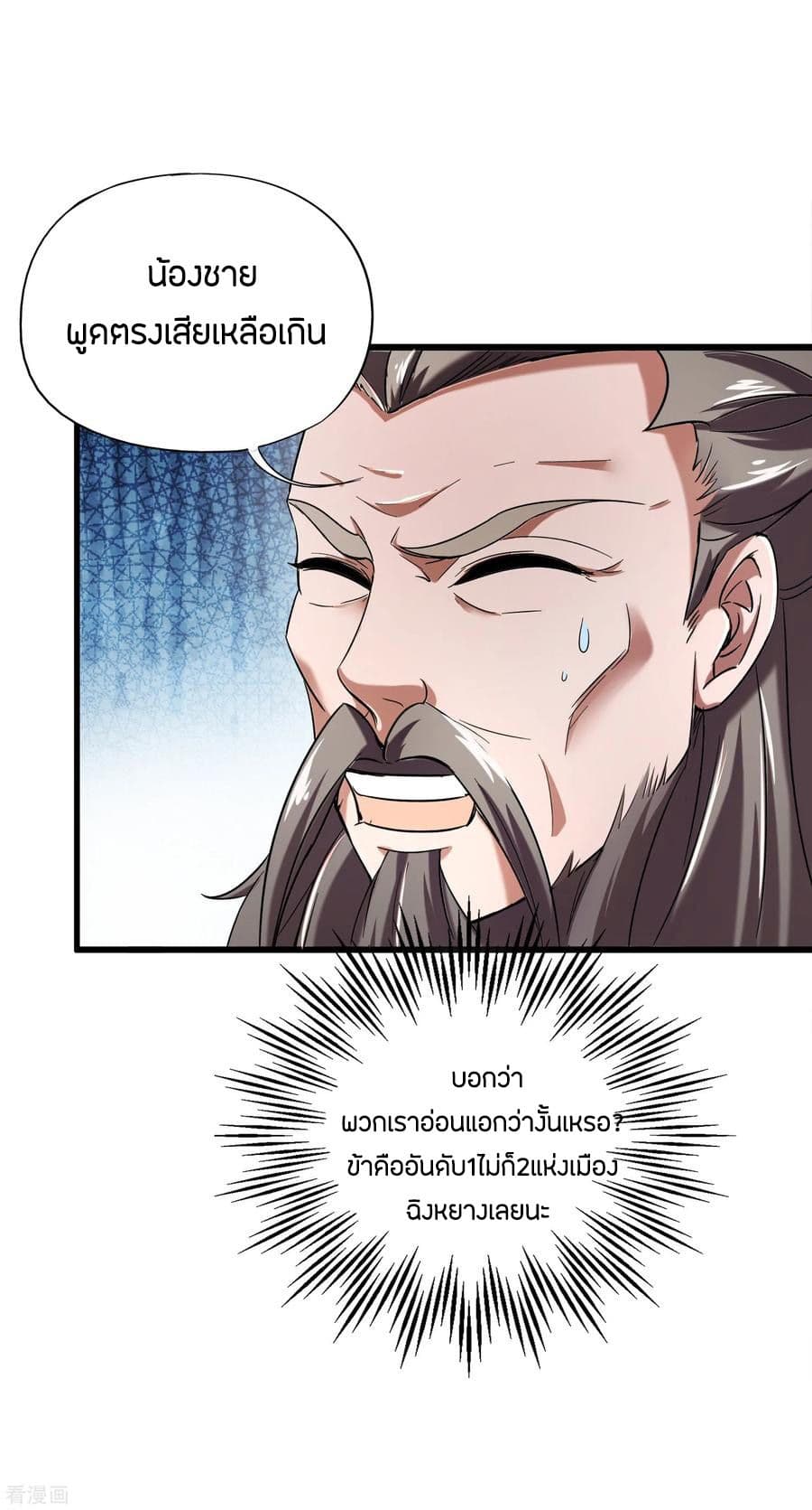 ข้าคือมหาตำนานพิฆาต ตอนที่ 6 หน้า 15