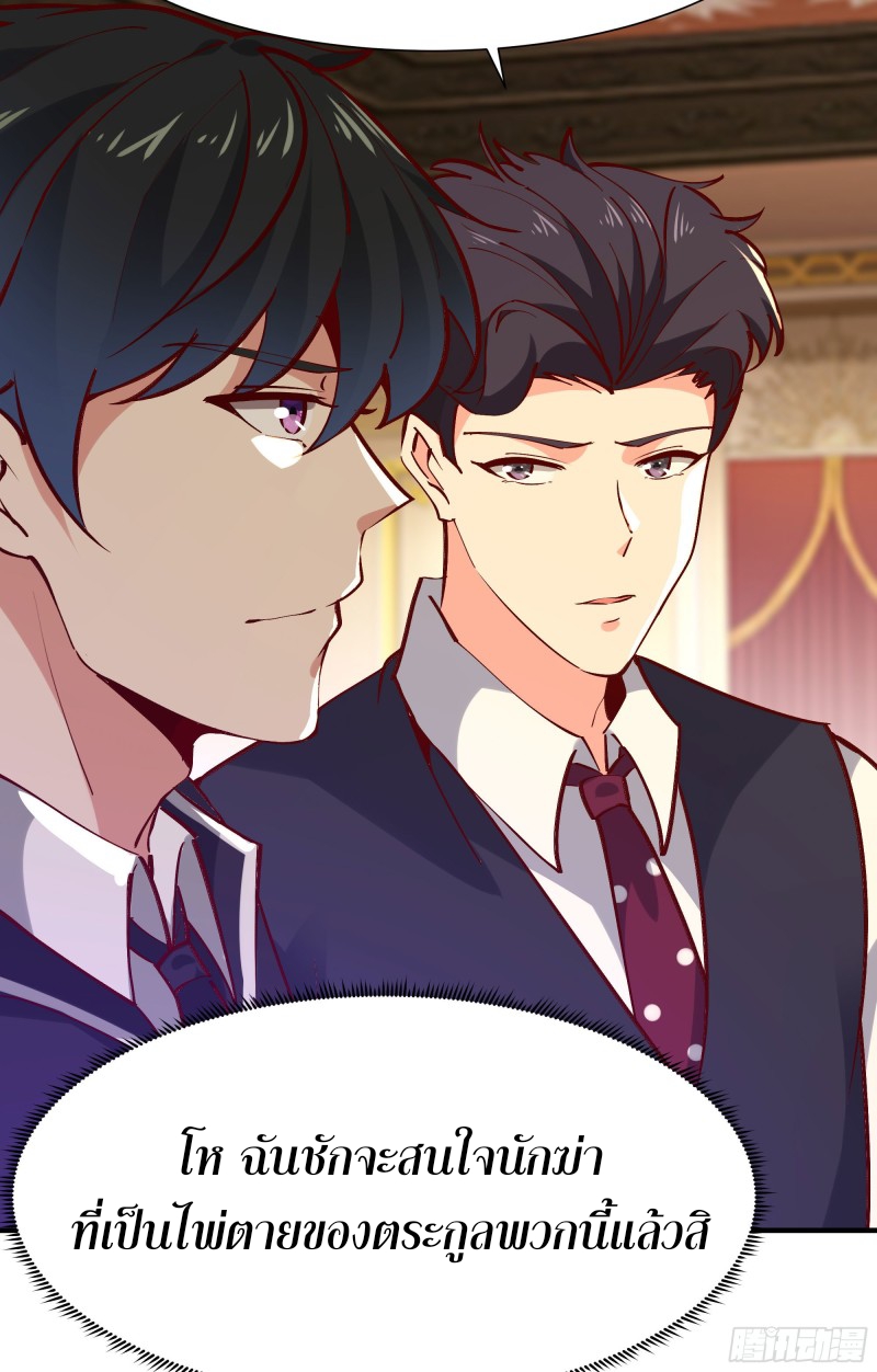 Rebirth City Deity - การเกิดใหม่ของเทพเซียนแห่งนคร ตอนที่ 41 หน้า 30