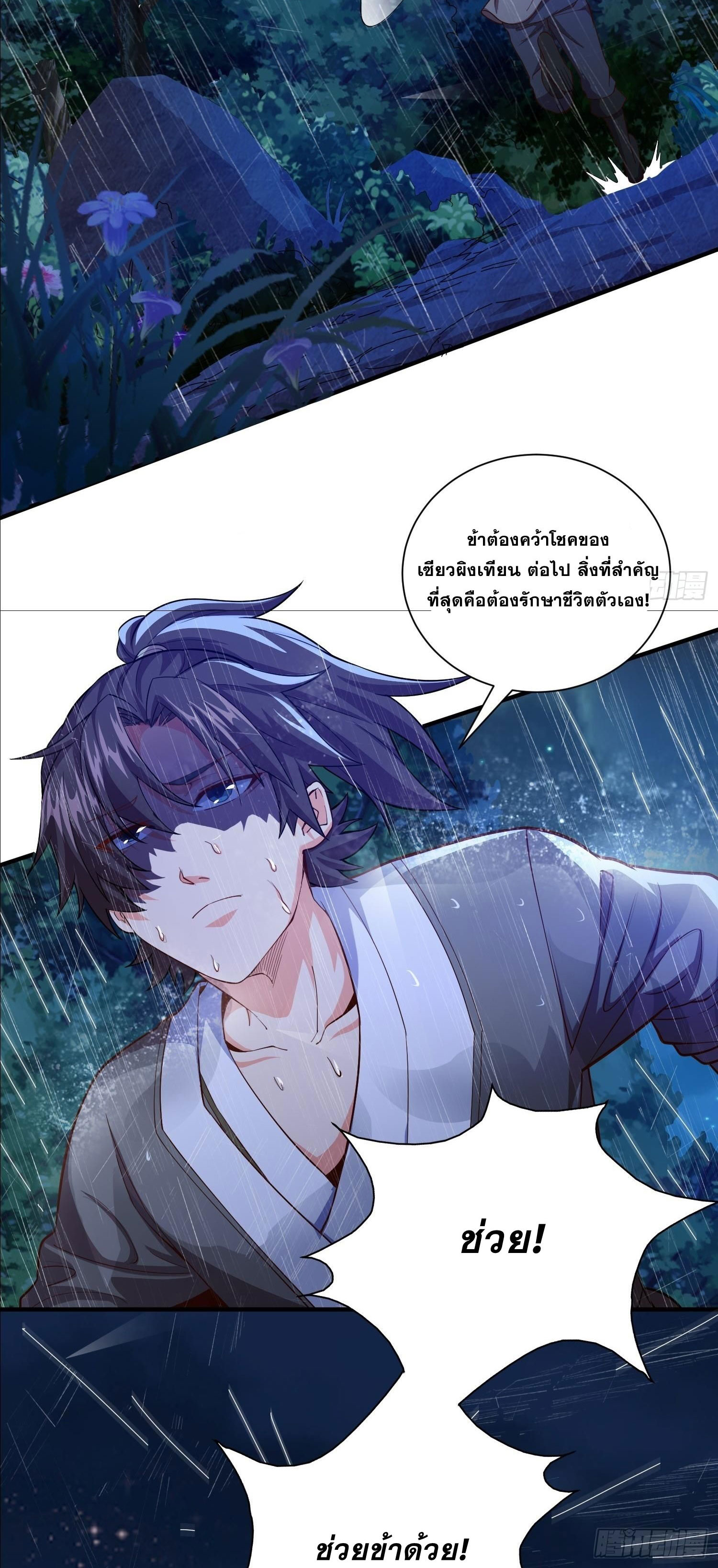 I Can Control All Opportunities ชนจีน ตอนที่ 2 หน้า 23