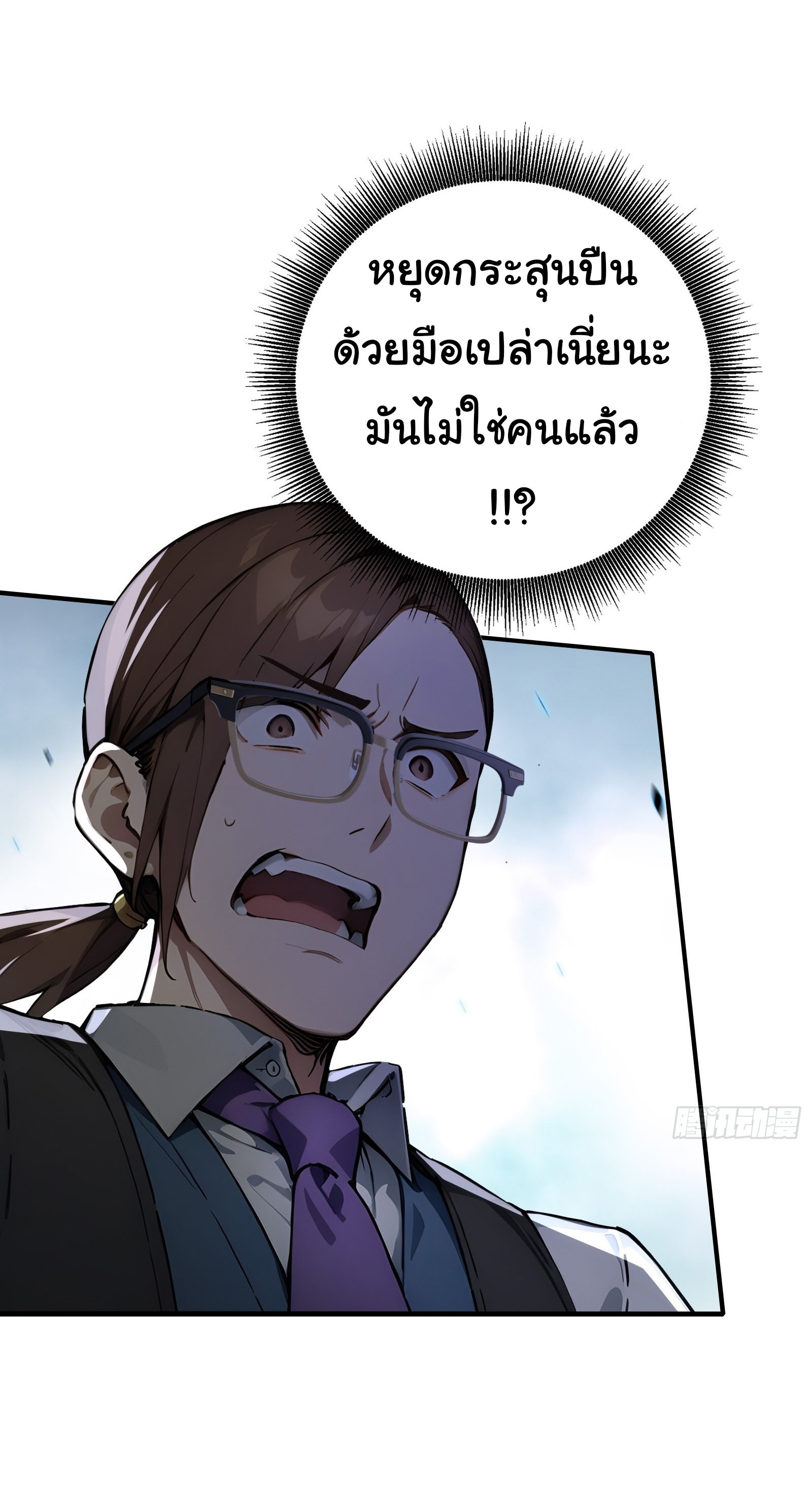 ภัยพิบัติวันหายนะ ตอนที่ 4 หน้า 18