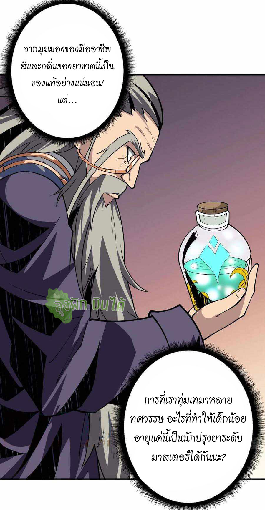 (ชนจีน) IT STARTS WITH A KINGPIN ACCOUNT - จุติจอมราชัน ตอนที่ 113 หน้า 7