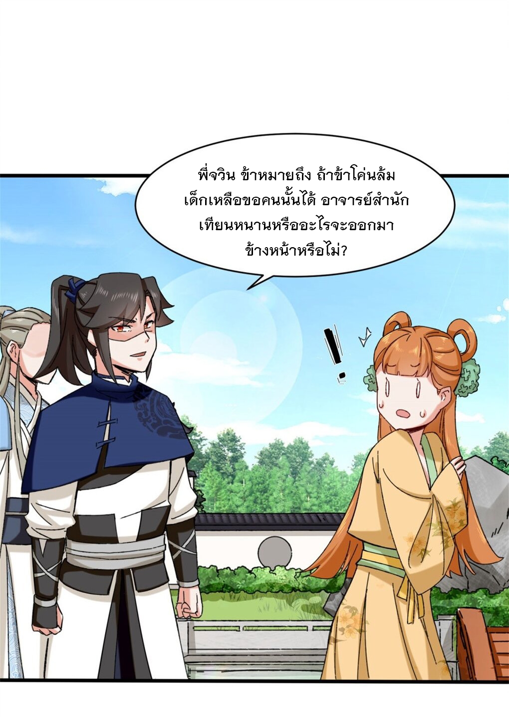 ข้าคือผู้กลืนกินไร้ที่สิ้นสุด (ชนจีน) ตอนที่ 46 หน้า 2