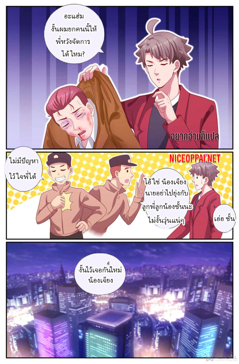 เจียงเฉิน ตอนที่ 171 หน้า 3