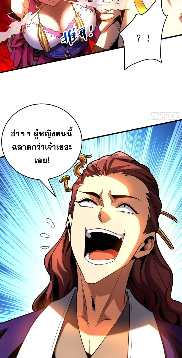 My Disciples Cultivate, While I Slack Off!  ศิษย์ของข้าฝกฝน ส่วนข้าขี้เกียจ ตอนที่ 55 หน้า 24