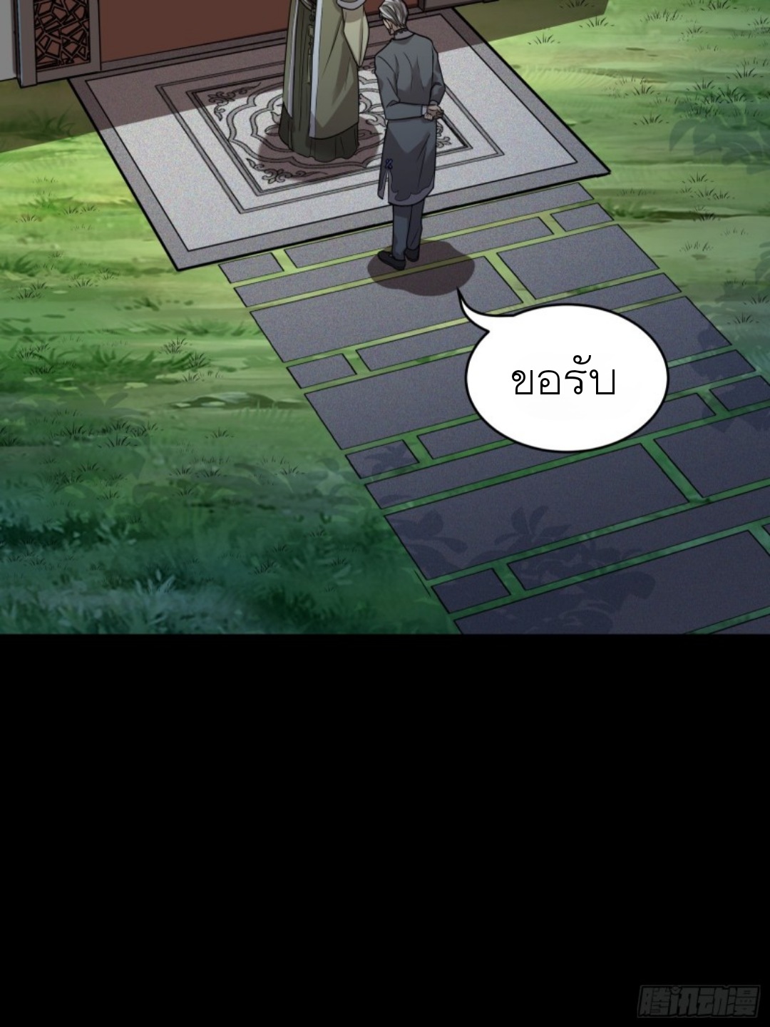 Legend of Star Genera ชนจีน ตอนที่ 90 หน้า 10