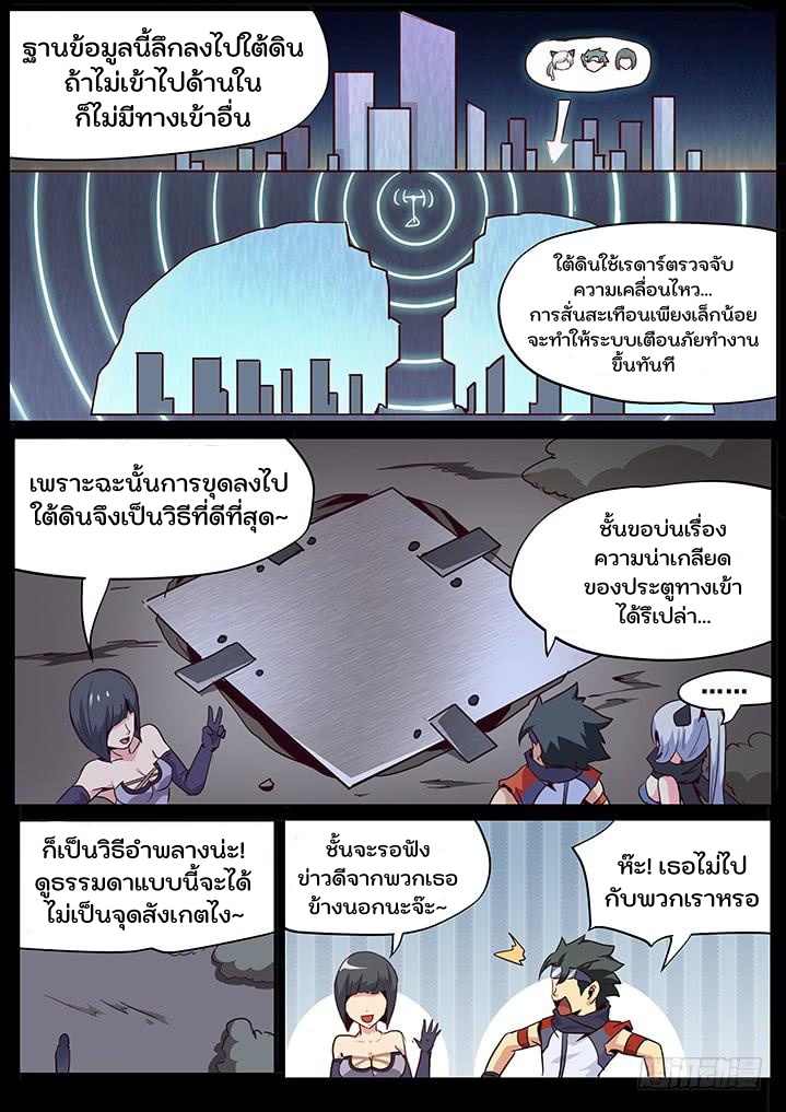 เกิดใหม่เป็นสายพันธุ์ต่างดาว ตอนที่ 48 หน้า 3