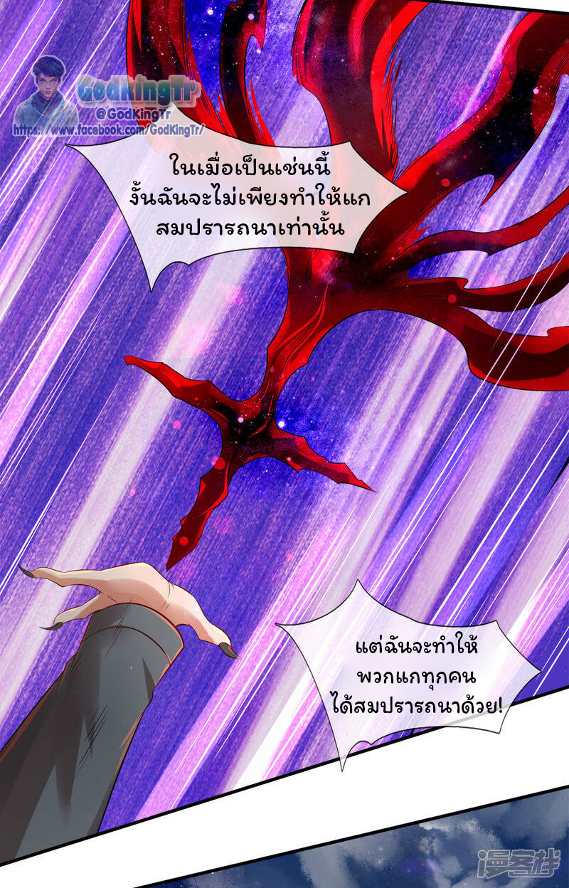 ราชาเทพนิรันดร์ (Eternal god king) ตอนที่ 244 หน้า 23