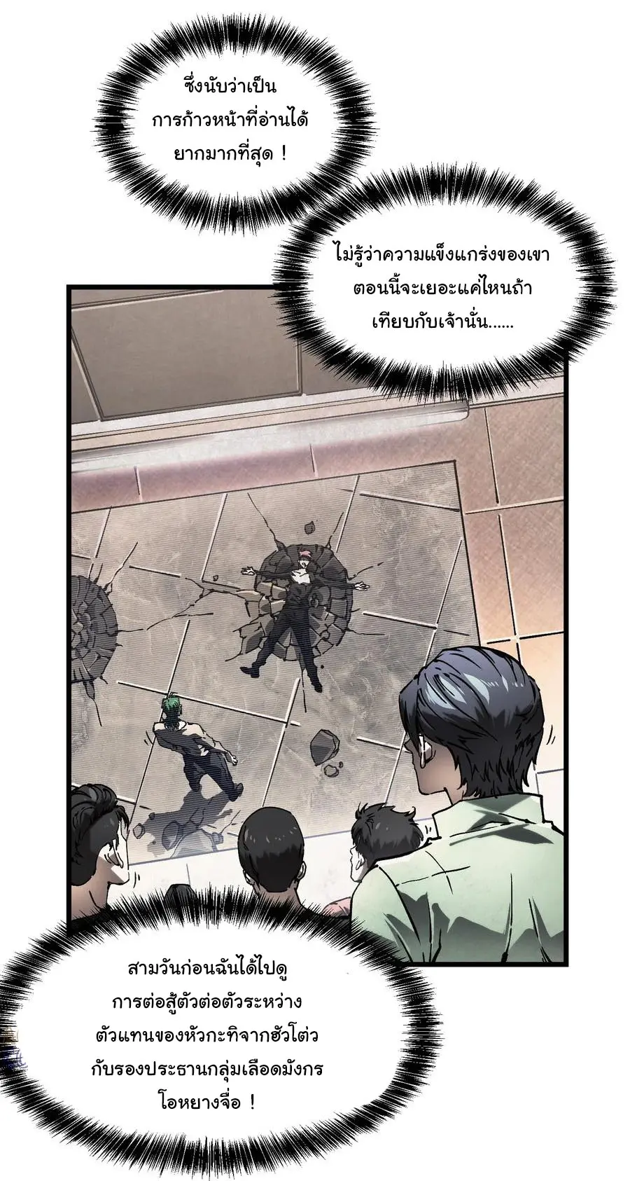 ขอให้ข้าเป็นราชาเเห่งเหล่ามอนเตอร์ ( starting from awakening the king of monsters ) ตอนที่ 48 หน้า 3