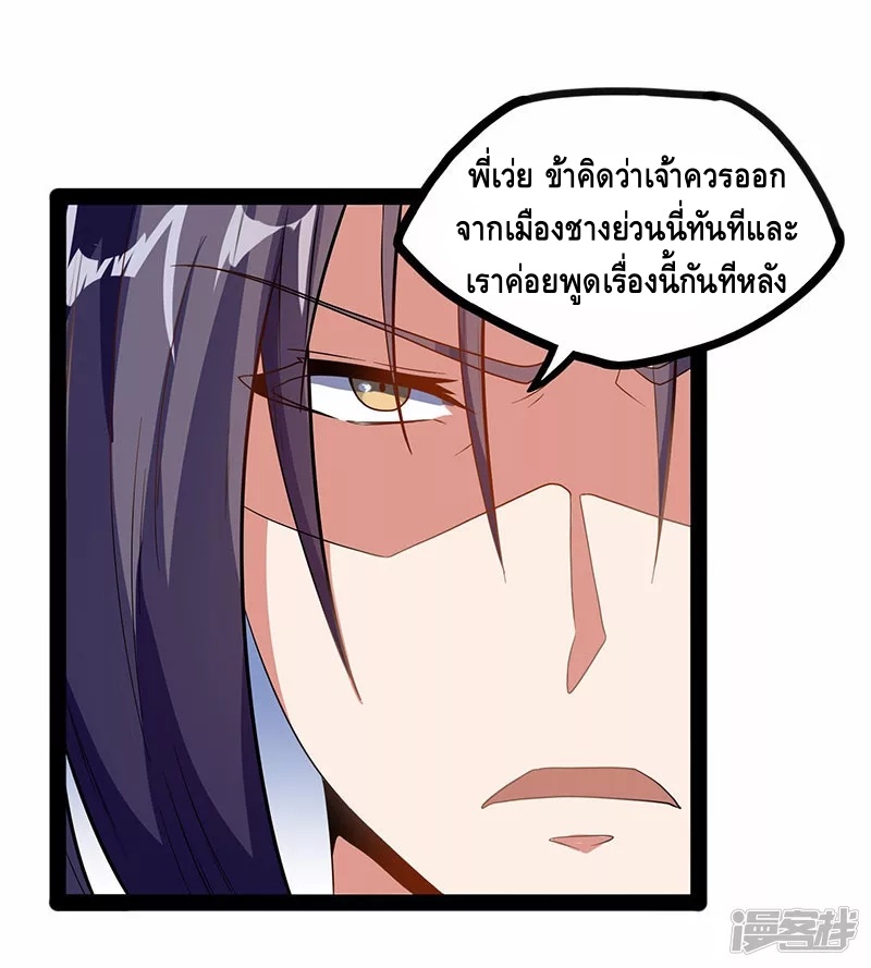 เหยียบย่ำแม่น้ำอมตะ ตอนที่ 29 หน้า 21