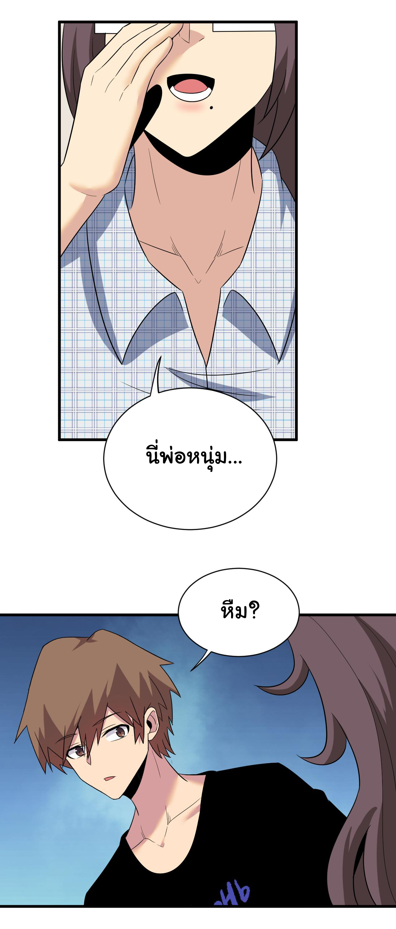 Sanjie Taobao Store ระบบร้านค้าเทพเจ้า ตอนที่ 252 หน้า 32