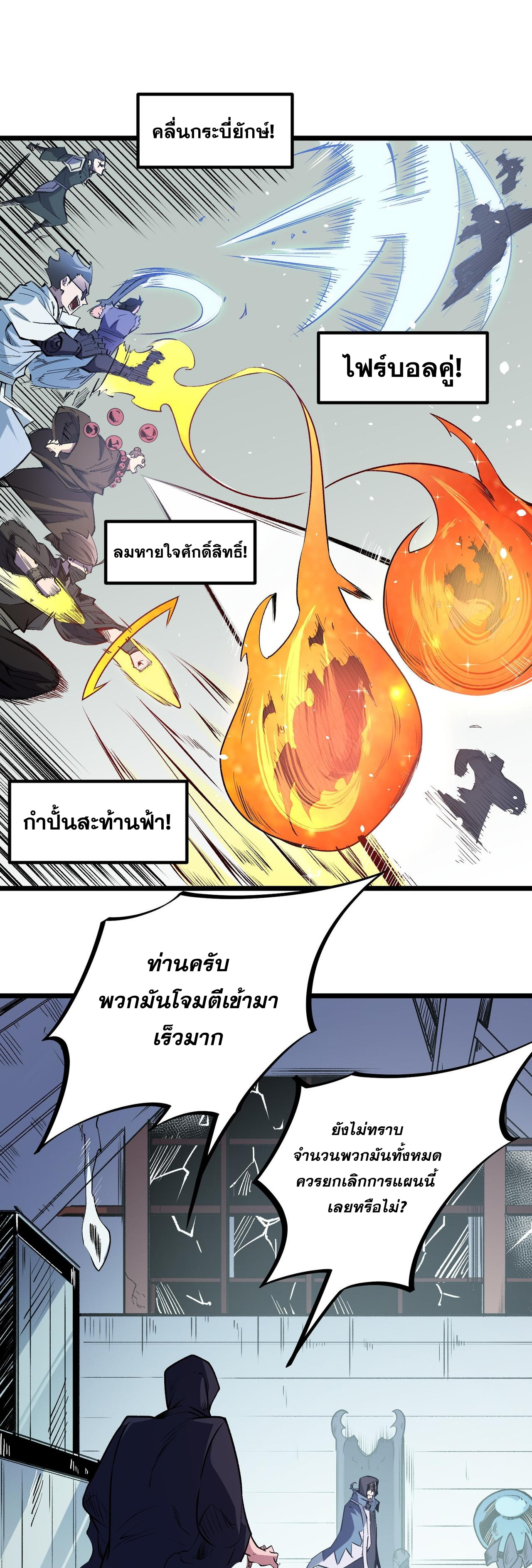 ฉันคือผู้เล่นไร้อาชีพที่สังหารเหล่าเทพ ตอนที่ 50 หน้า 15