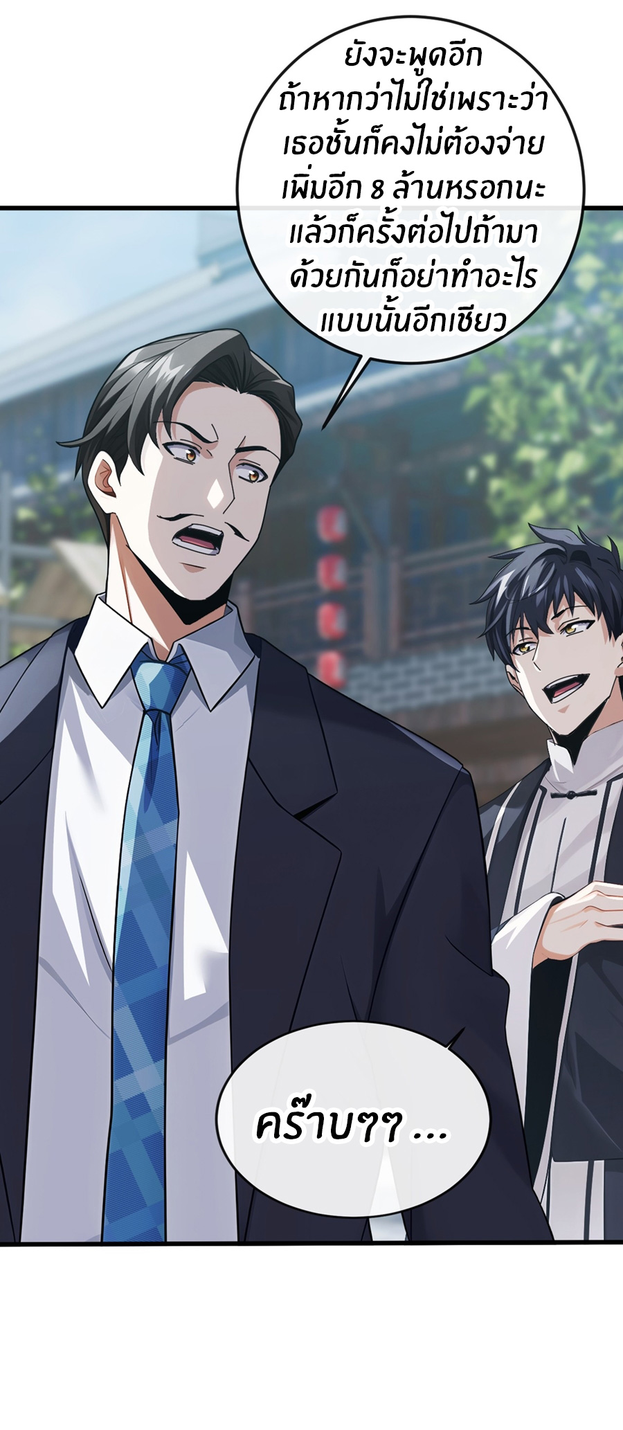 ลงจากภูเขาเพื่อมาเป็นเบ๊ภรรยา ตอนที่ 22 หน้า 8