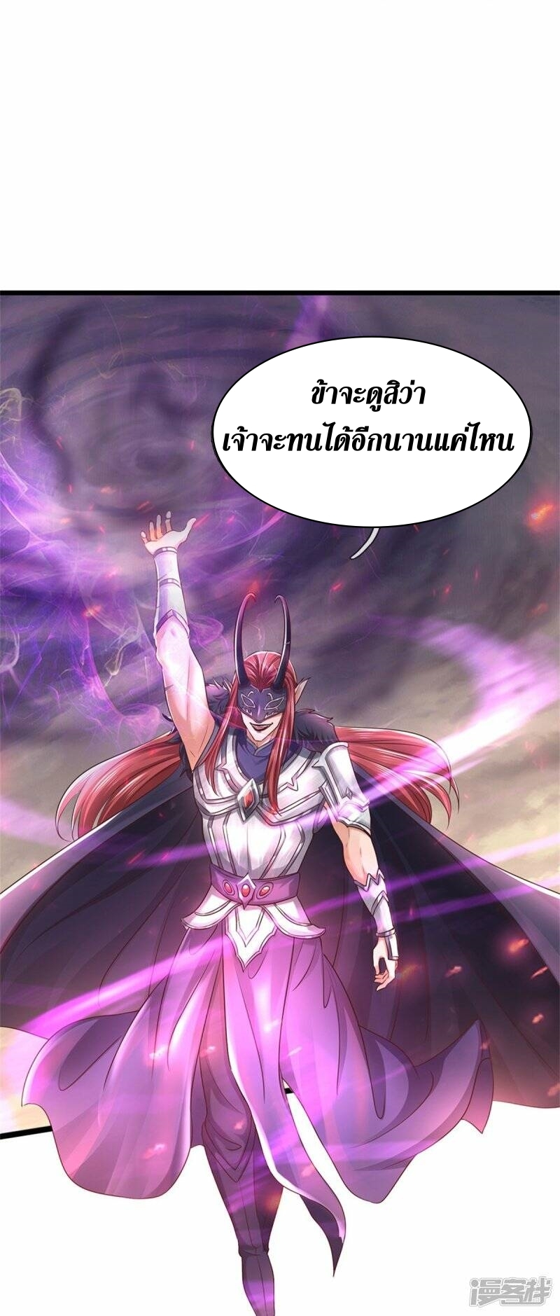 Sky Sword God ตอนที่ 84 หน้า 14